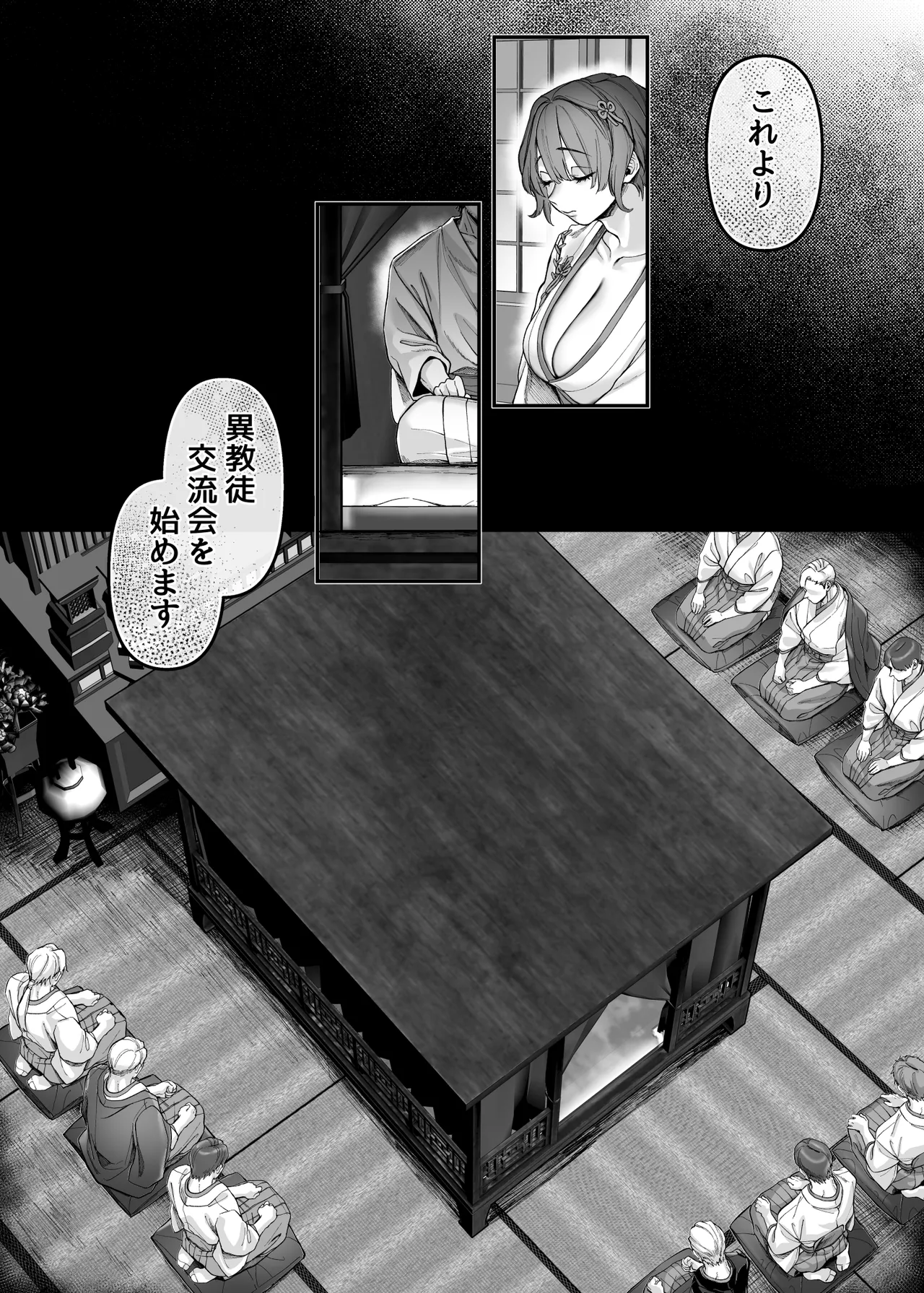 異教徒交流会 Page.38