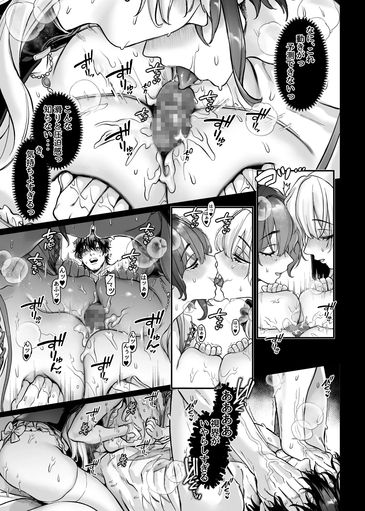 異教徒交流会 Page.45