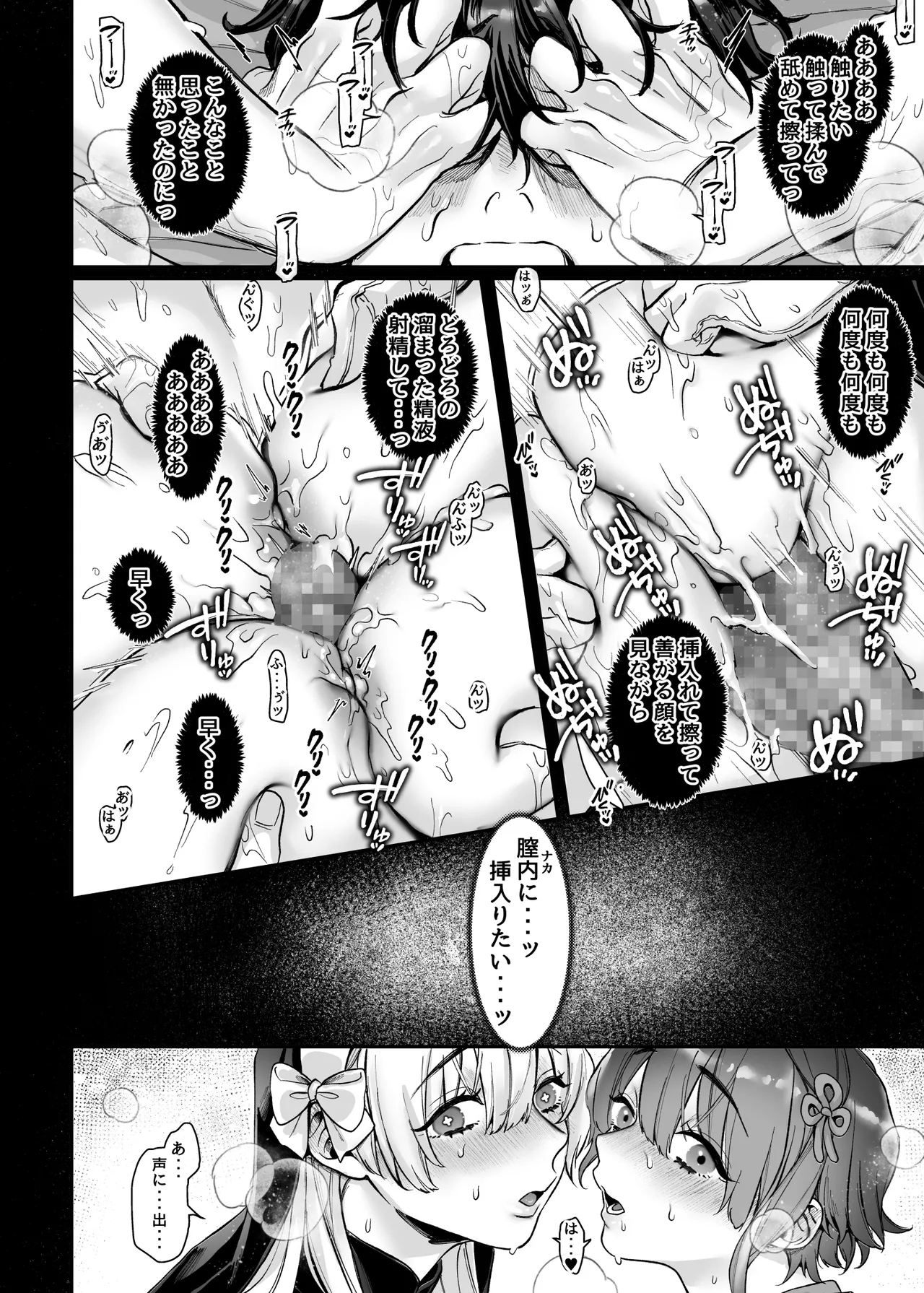 異教徒交流会 Page.46