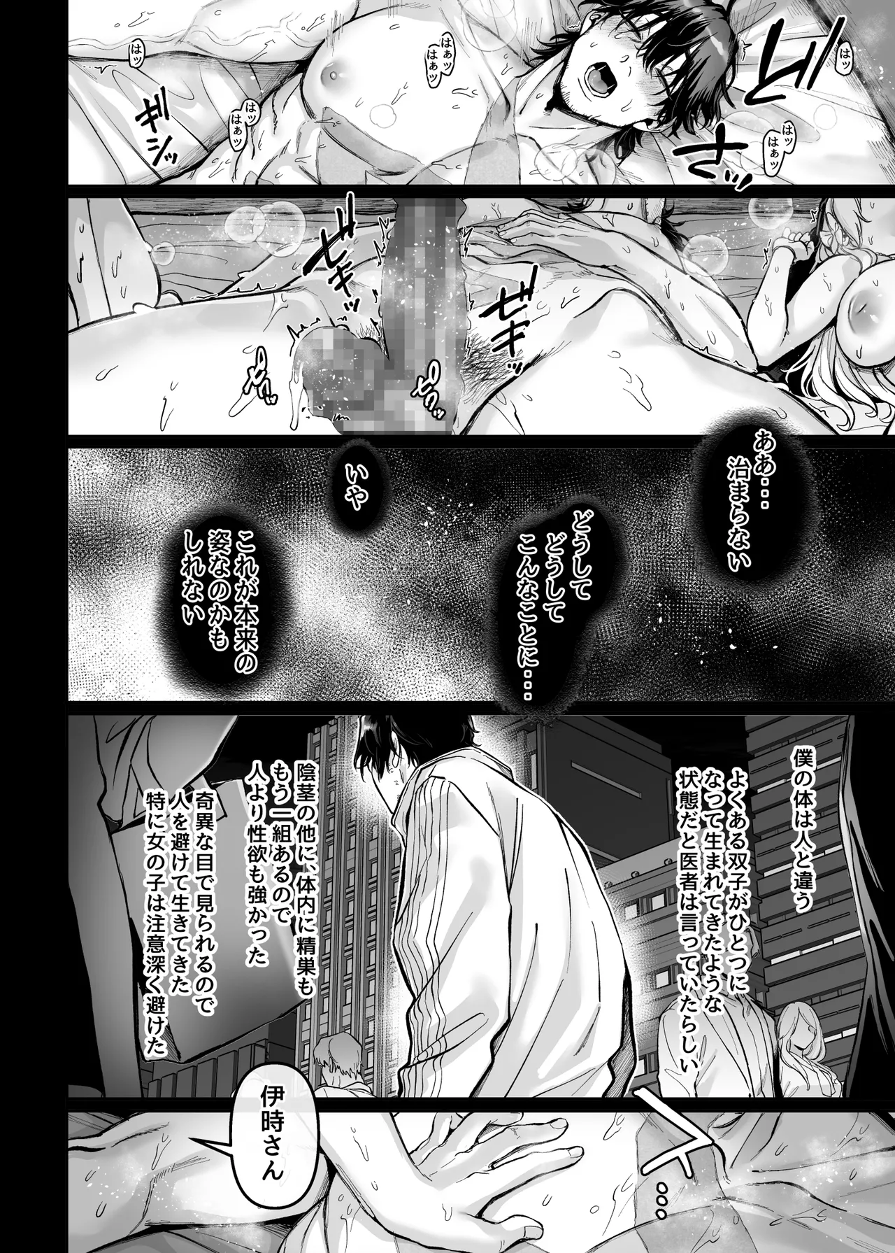 異教徒交流会 Page.62