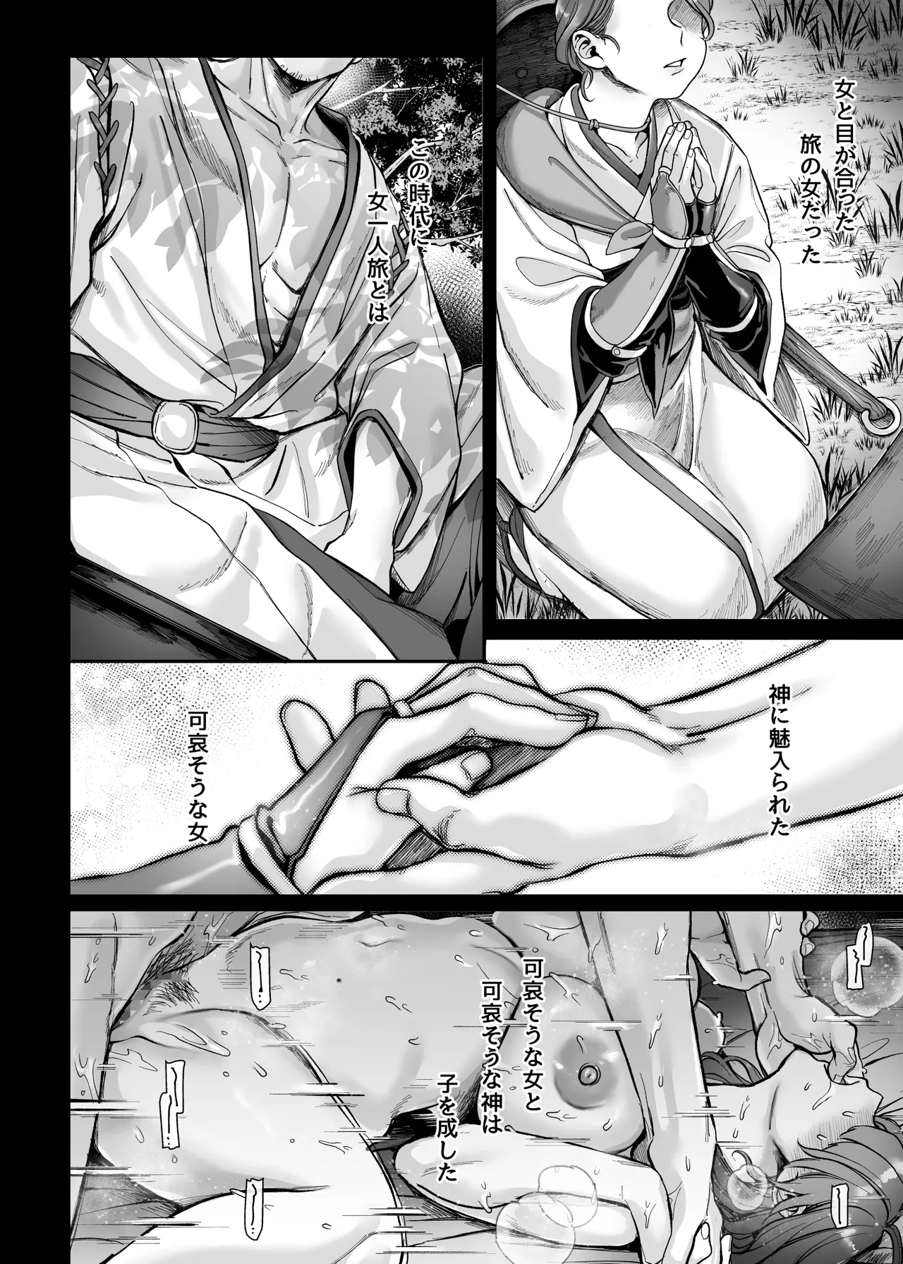 異教徒交流会 Page.70