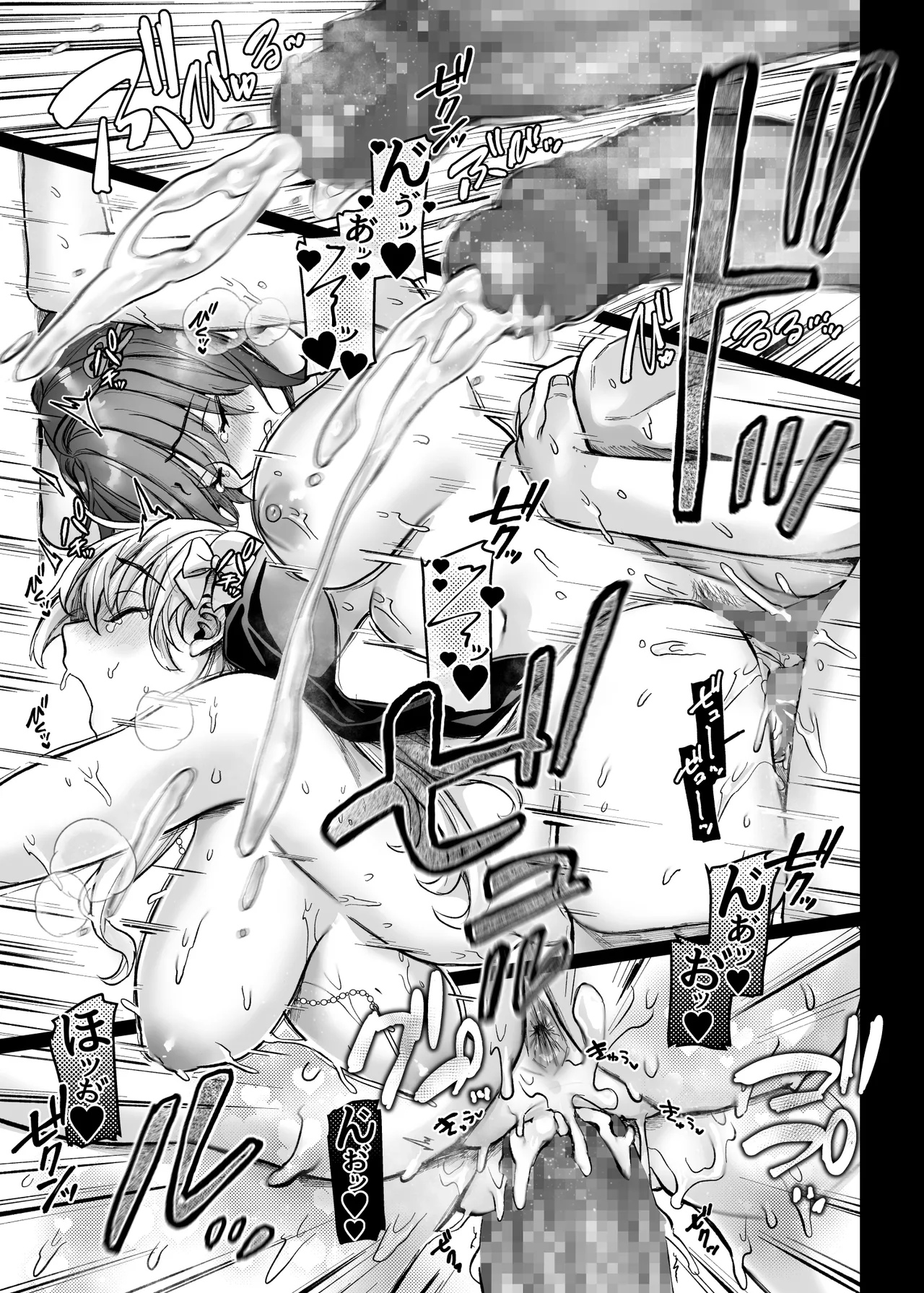 異教徒交流会 Page.77