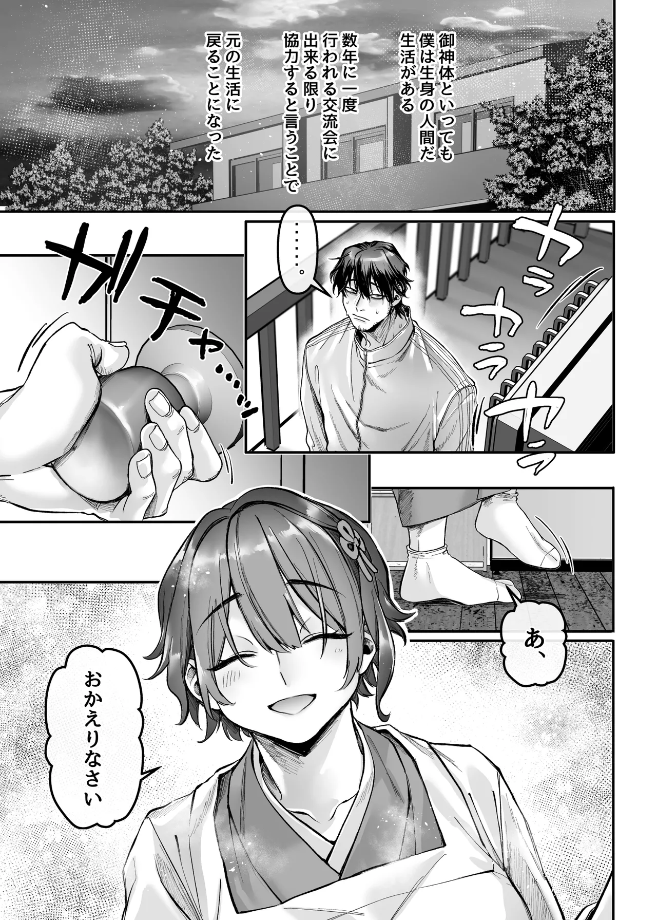 異教徒交流会 Page.79