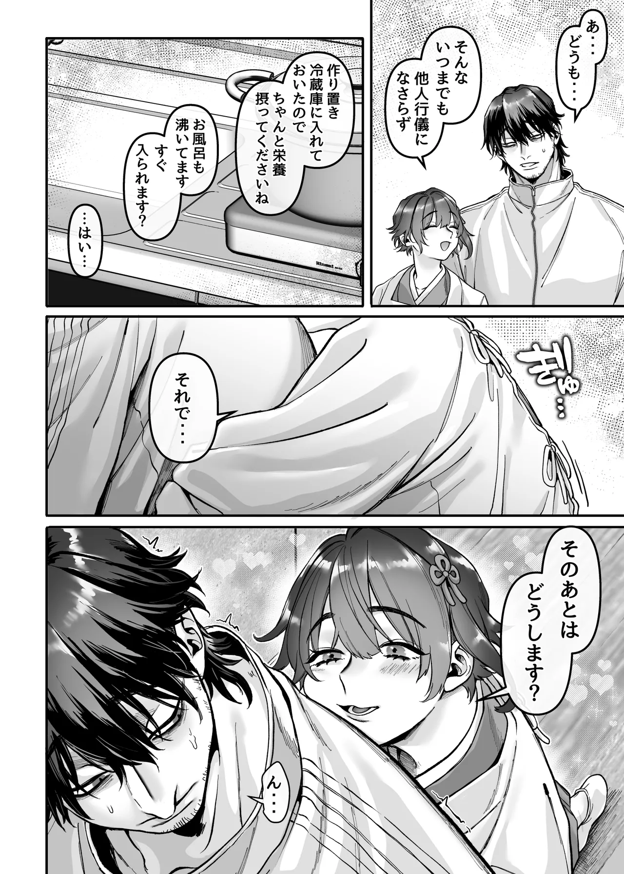 異教徒交流会 Page.80