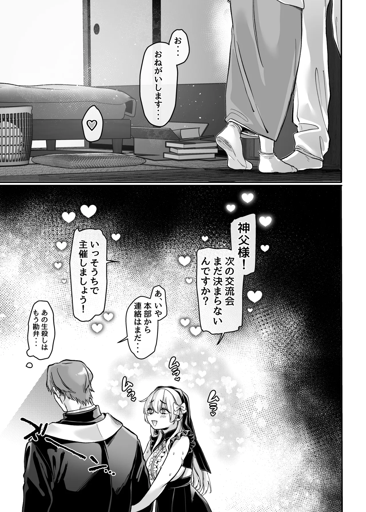異教徒交流会 Page.81