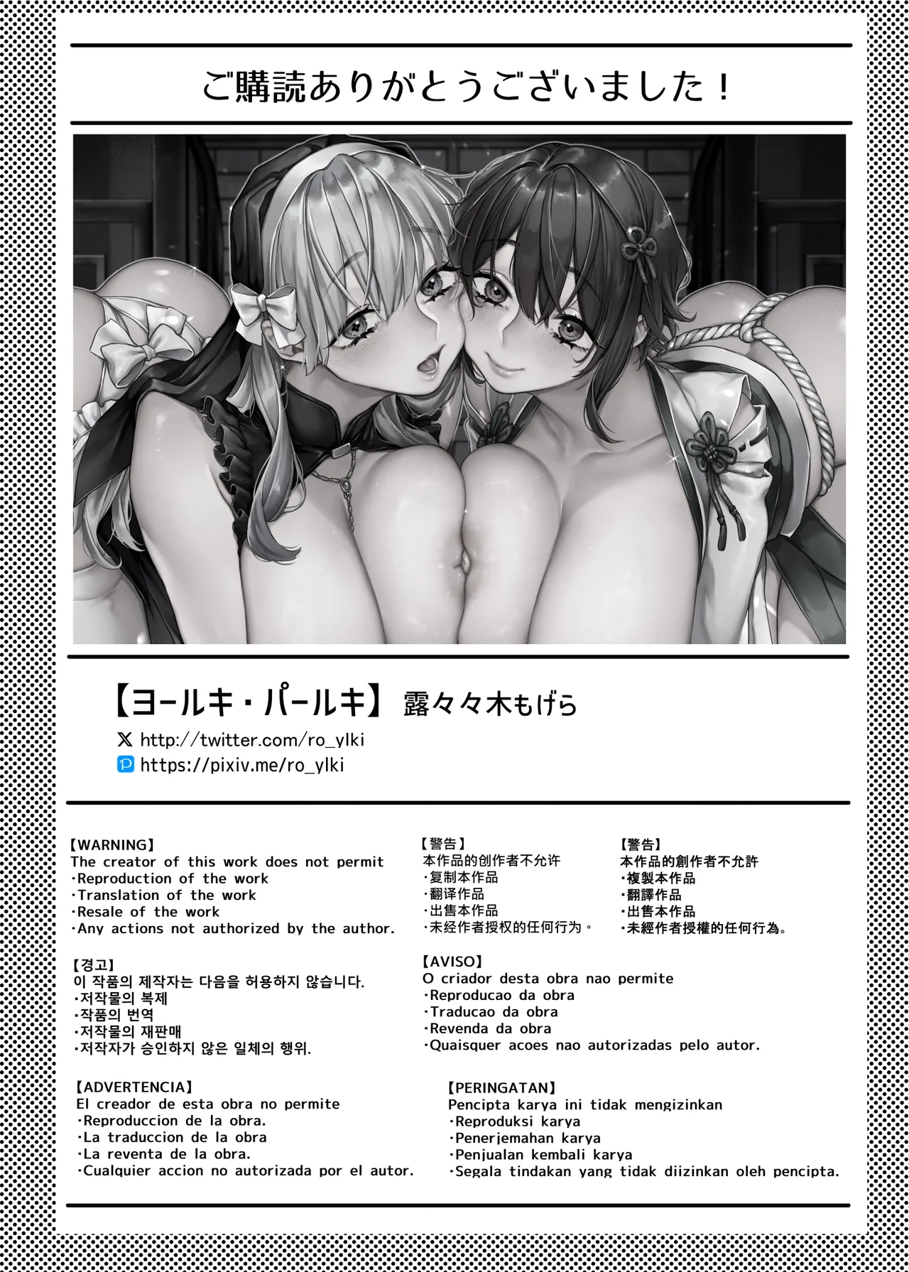 異教徒交流会 Page.82