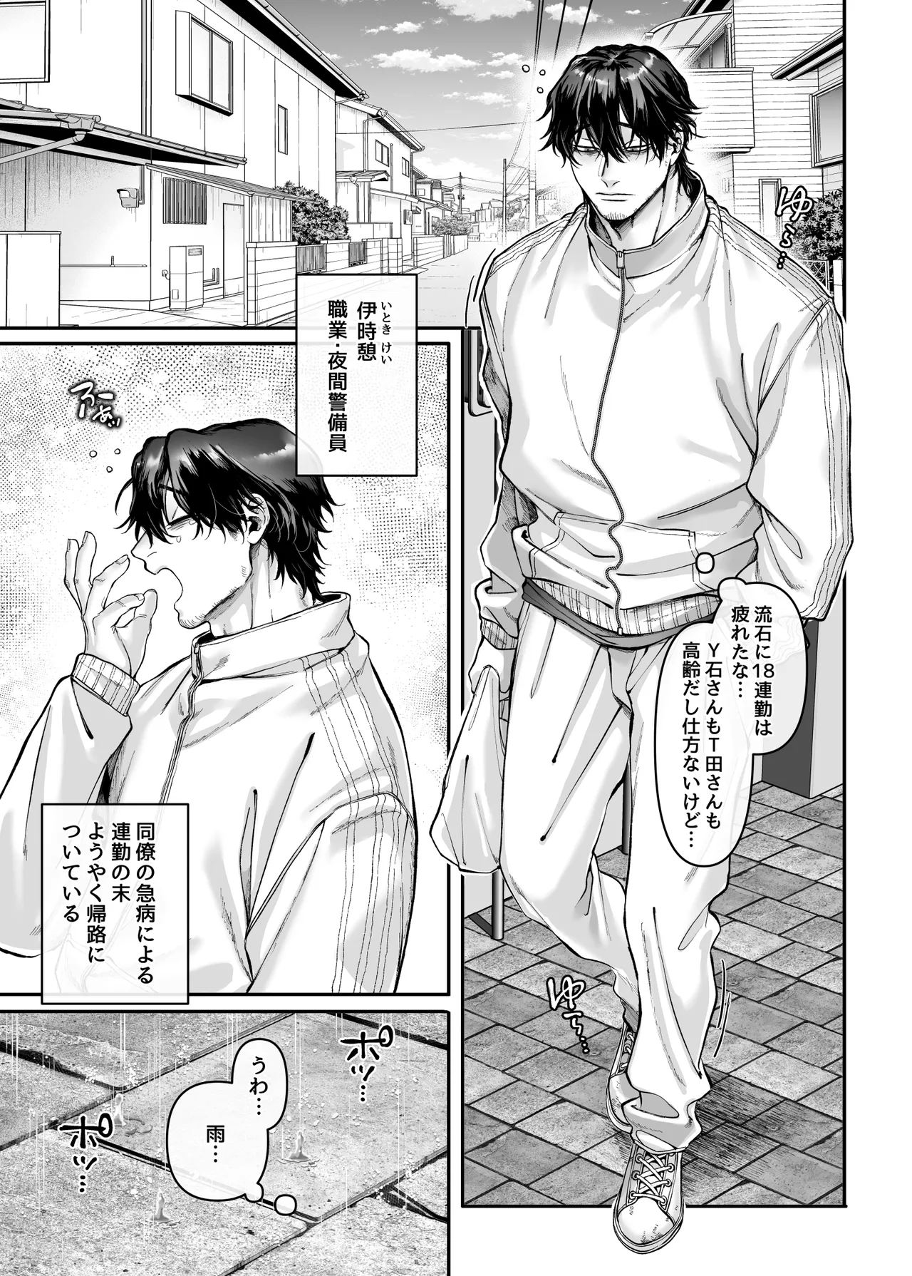 異教徒交流会 Page.9