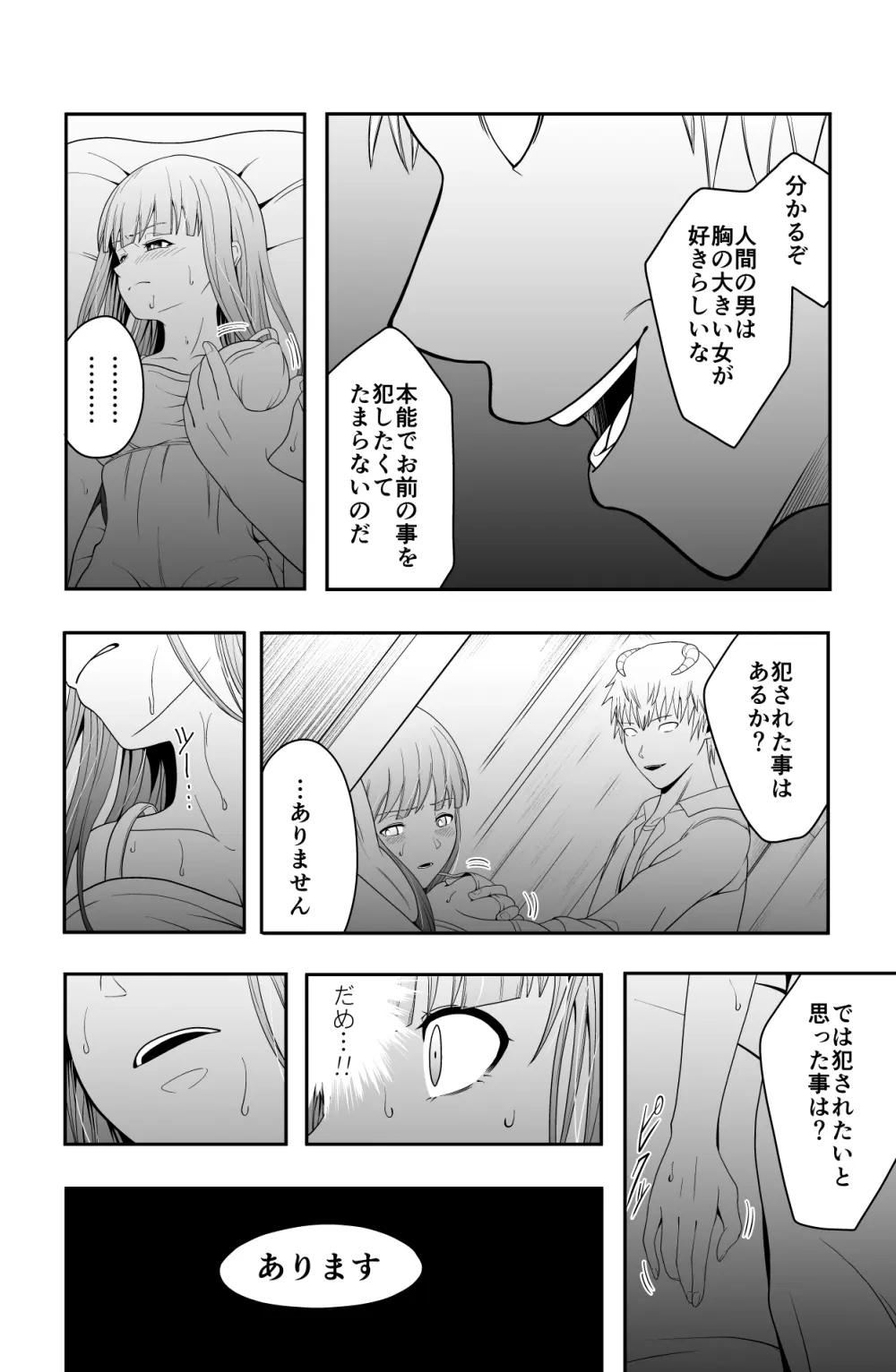 宿主増殖 Page.11