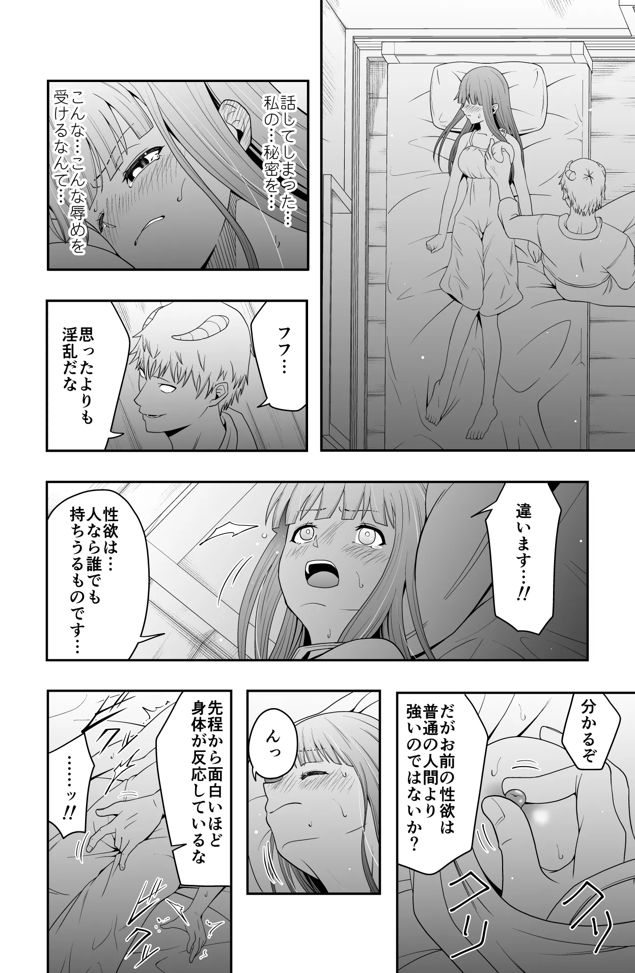 宿主増殖 Page.13