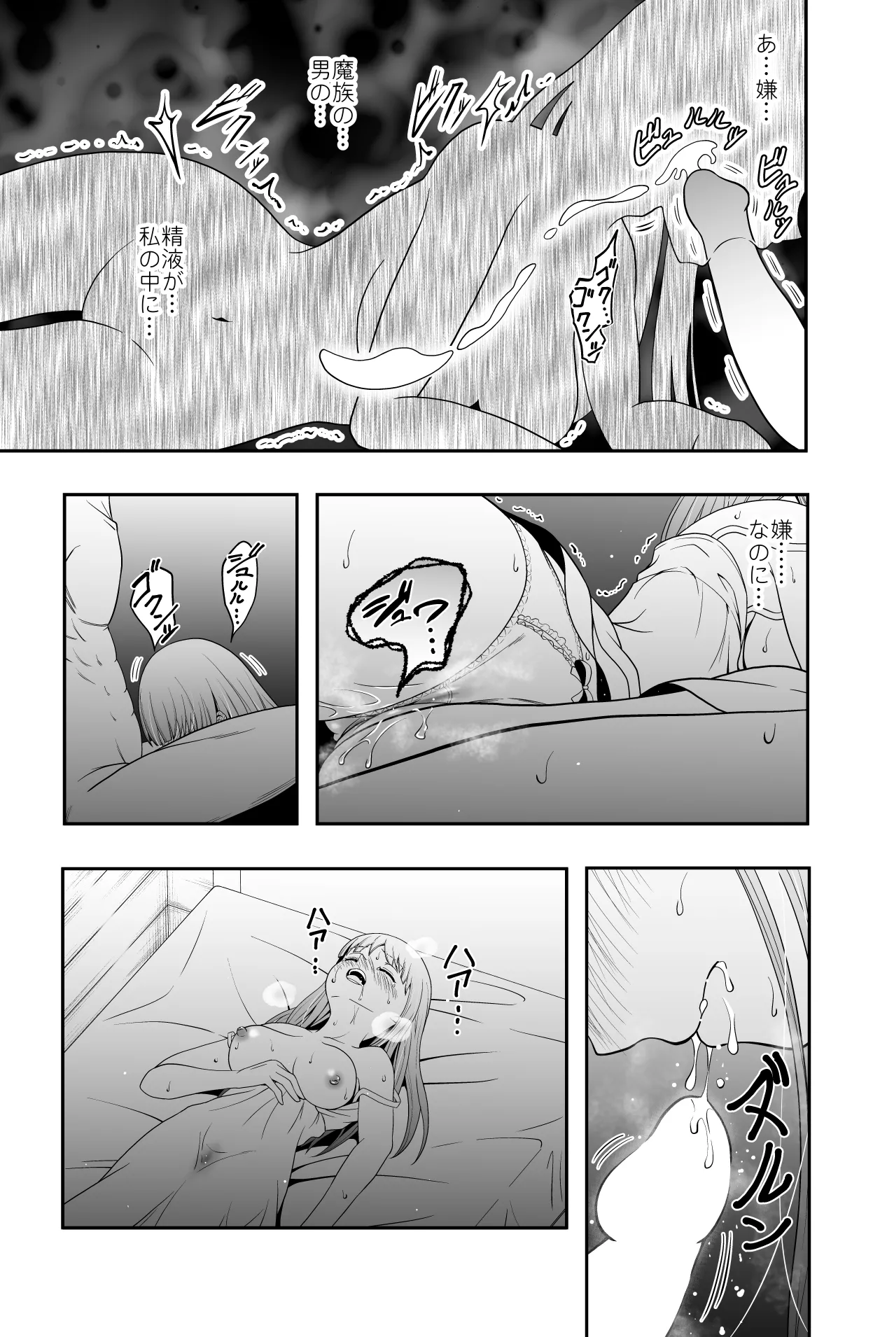 宿主増殖 Page.18
