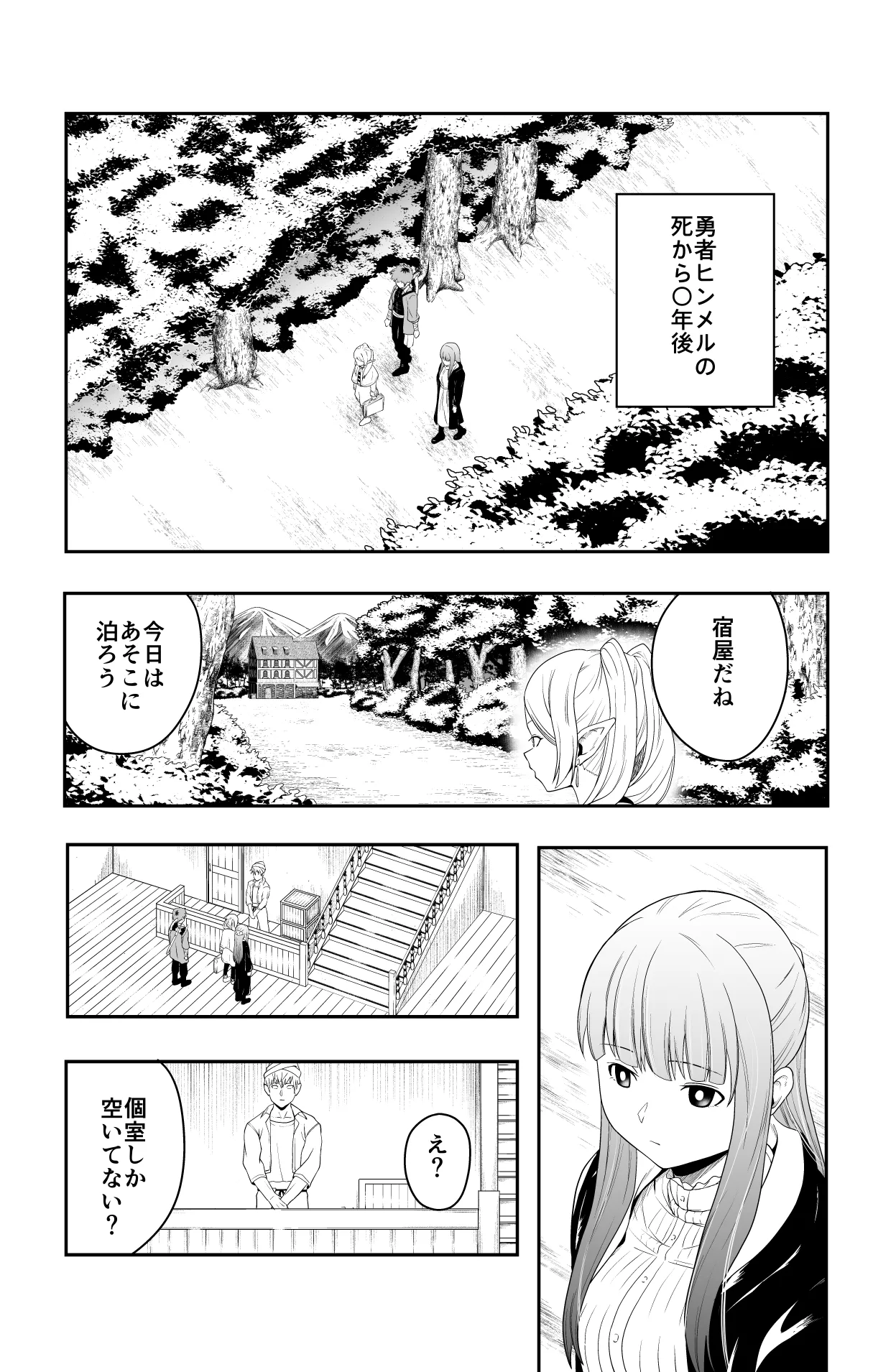 宿主増殖 Page.2