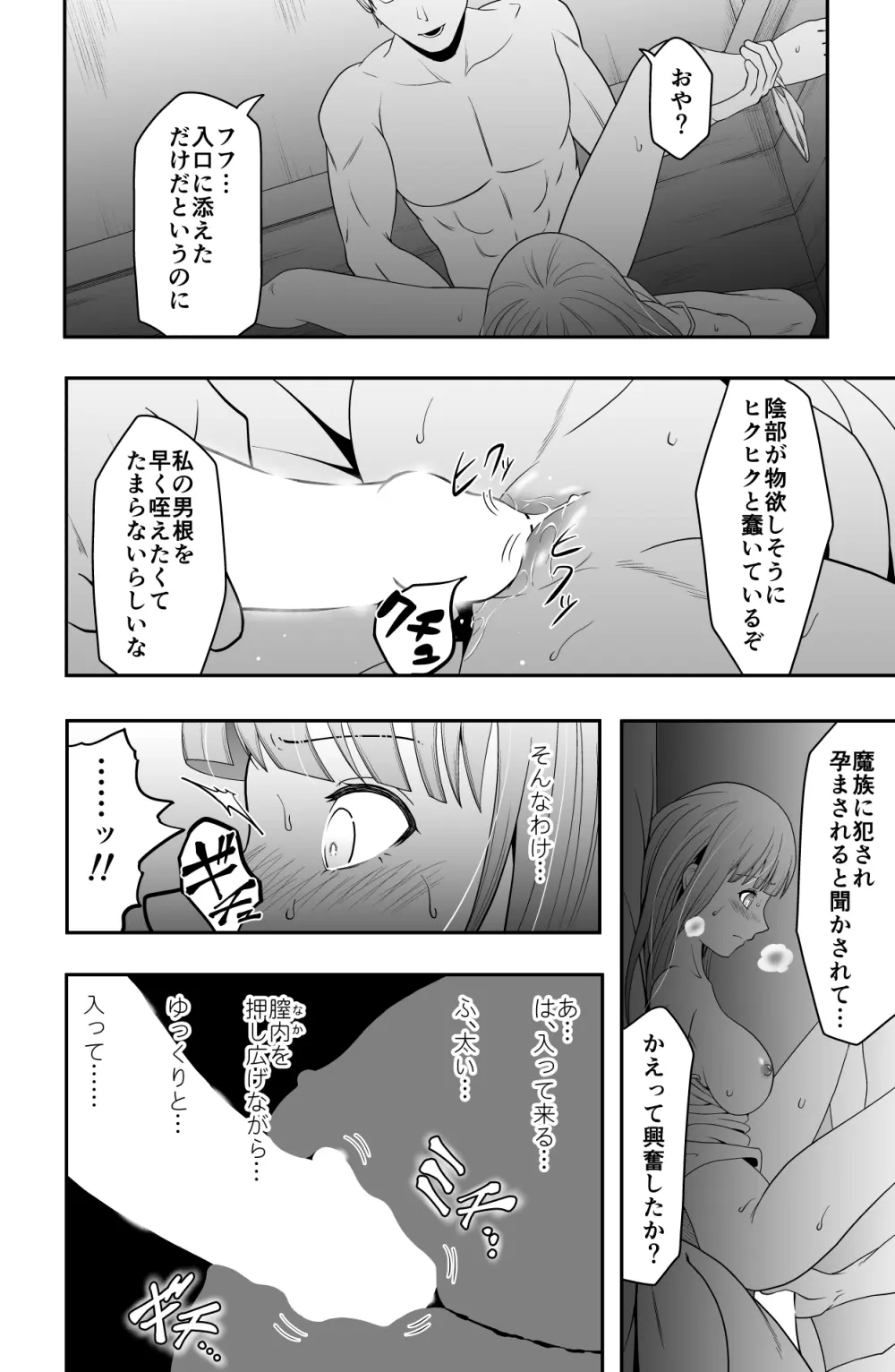 宿主増殖 Page.21