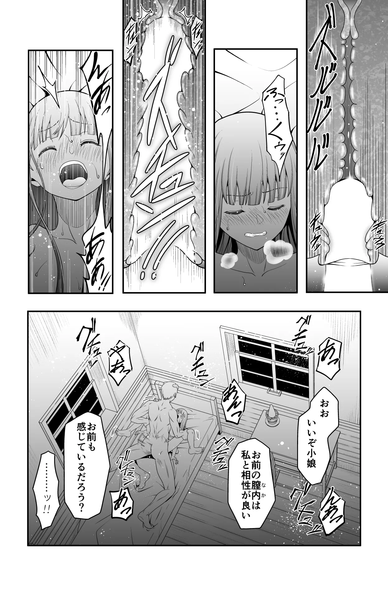 宿主増殖 Page.23