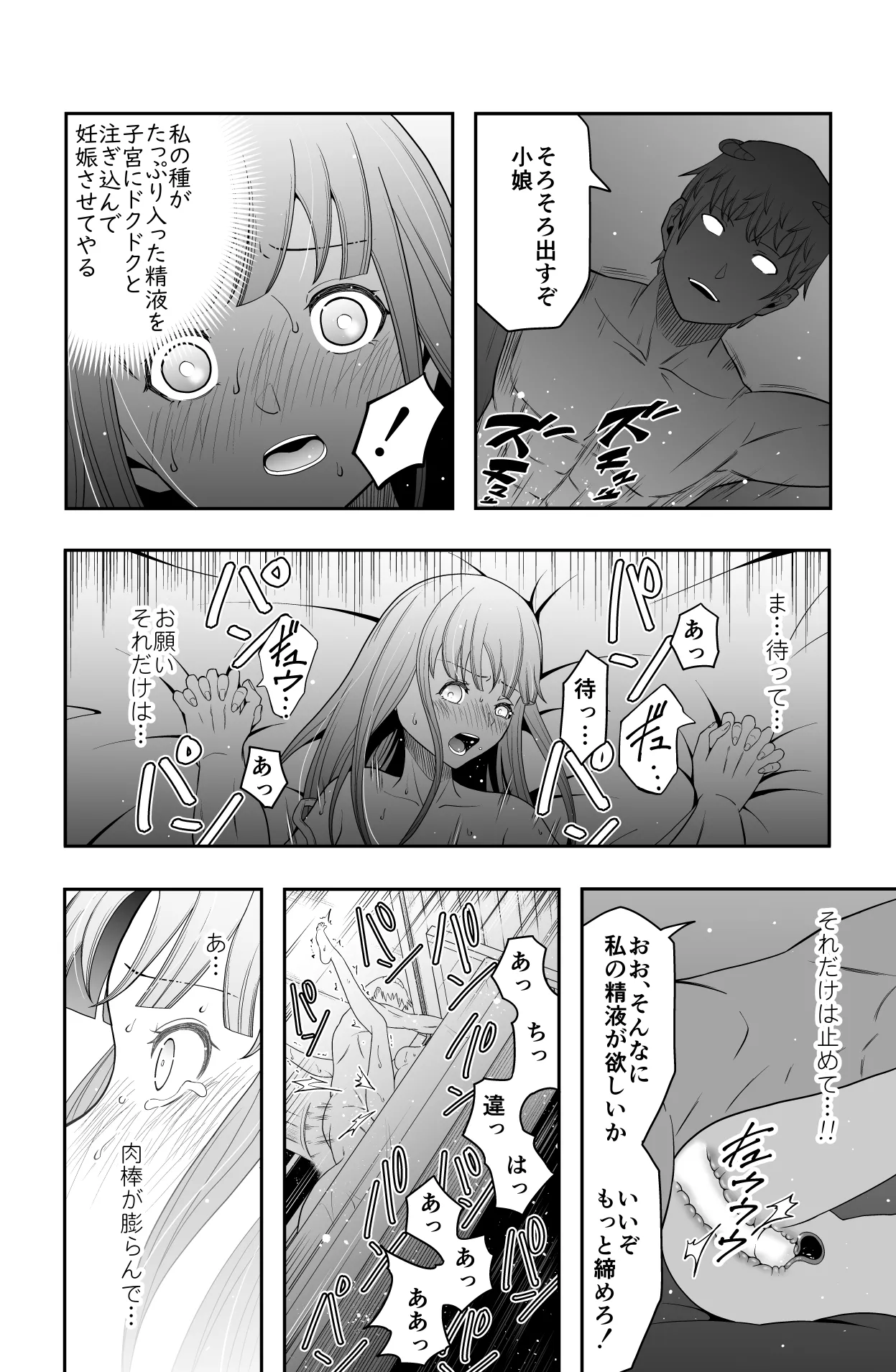 宿主増殖 Page.25