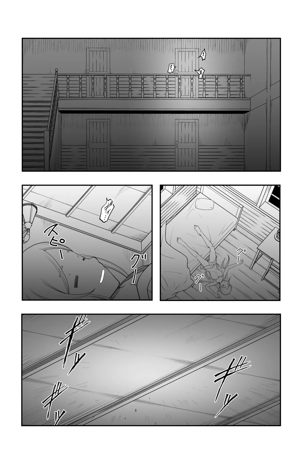 宿主増殖 Page.27