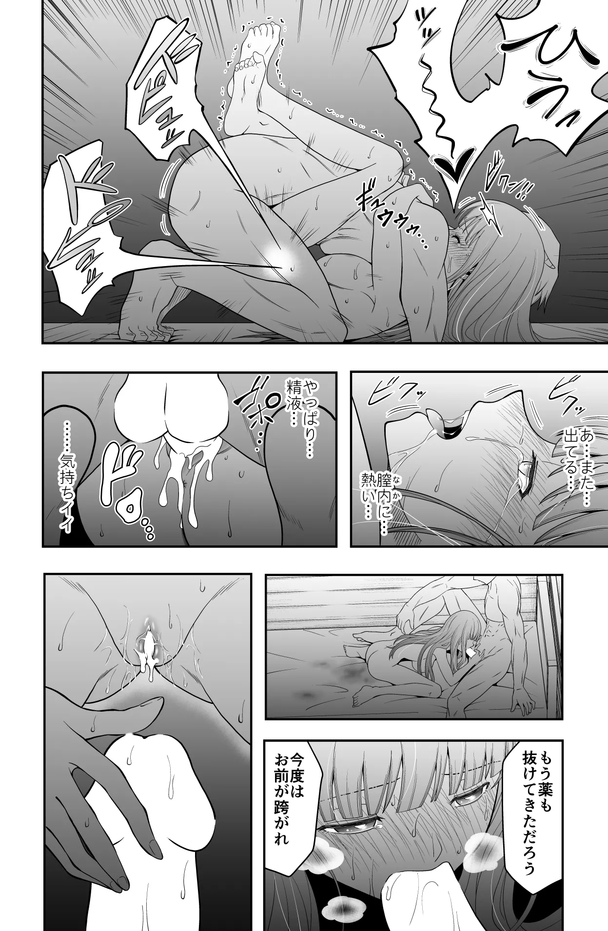 宿主増殖 Page.29