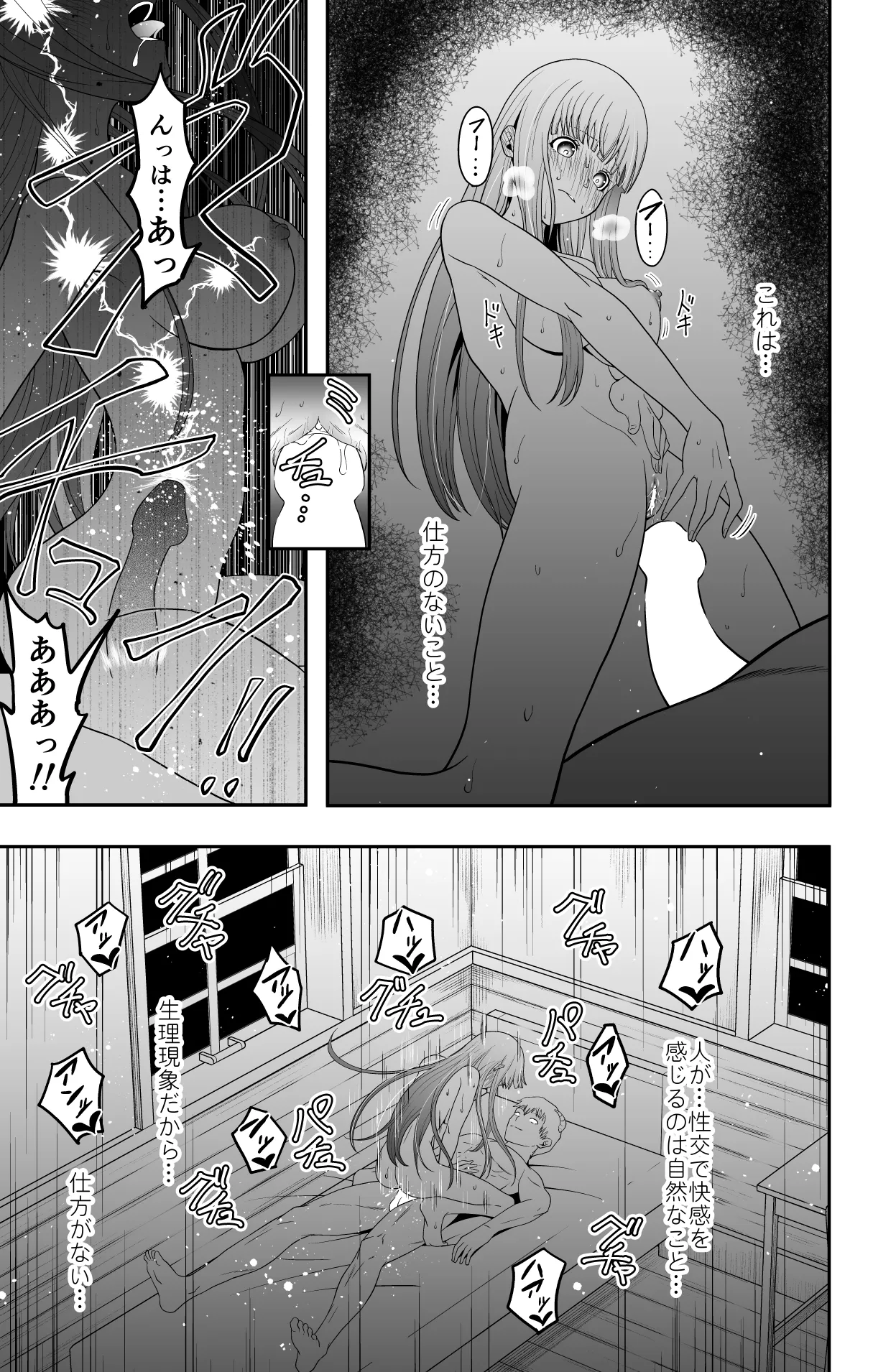 宿主増殖 Page.30