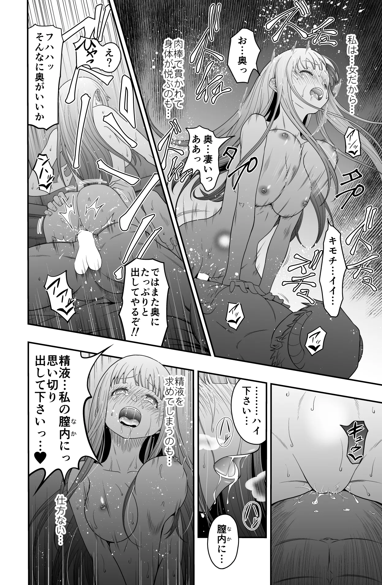 宿主増殖 Page.31