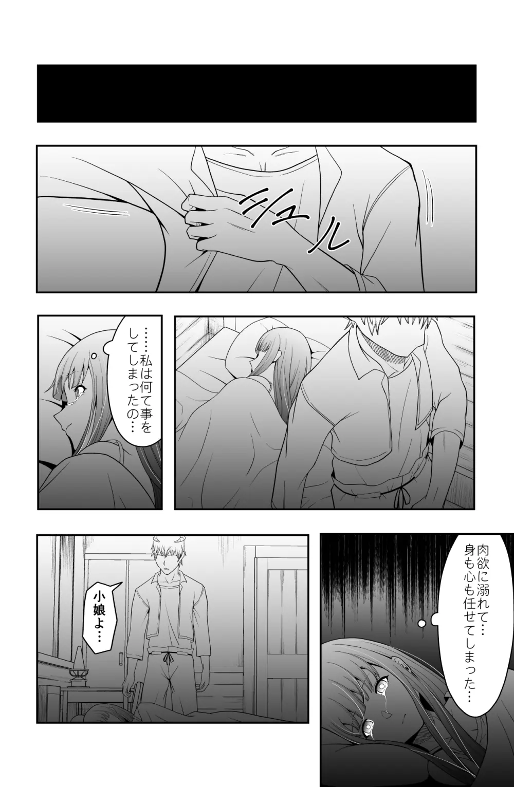 宿主増殖 Page.33