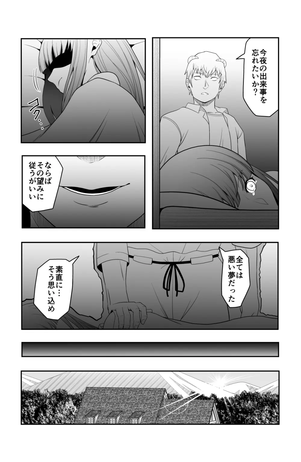 宿主増殖 Page.34