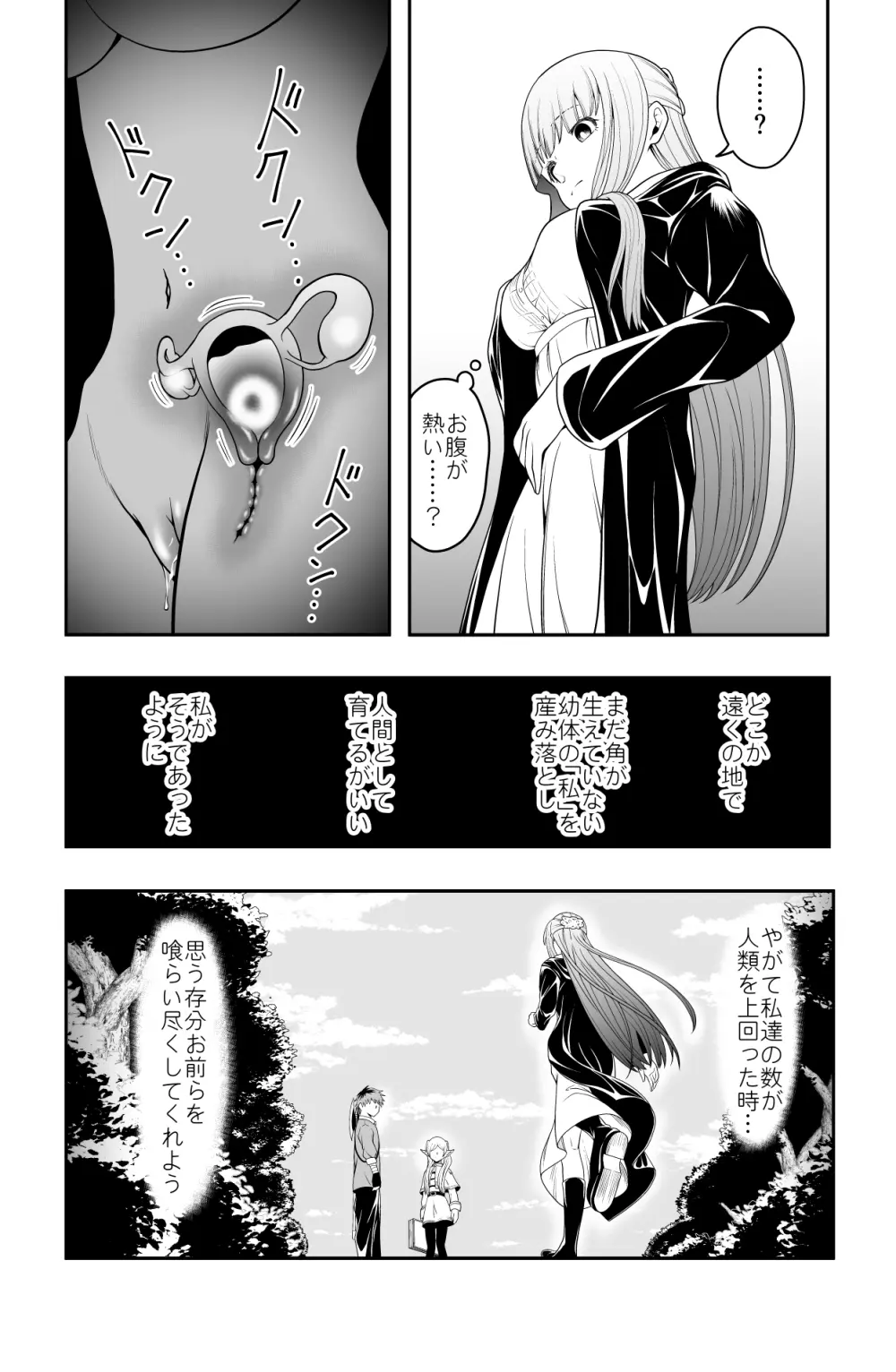 宿主増殖 Page.36
