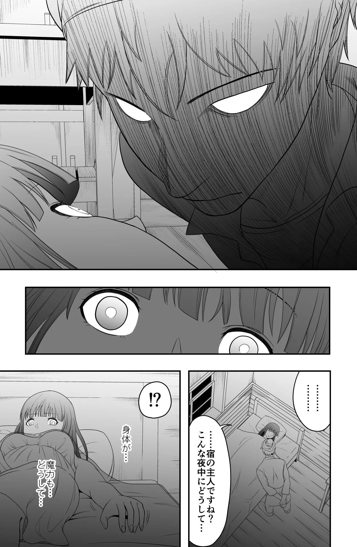 宿主増殖 Page.6