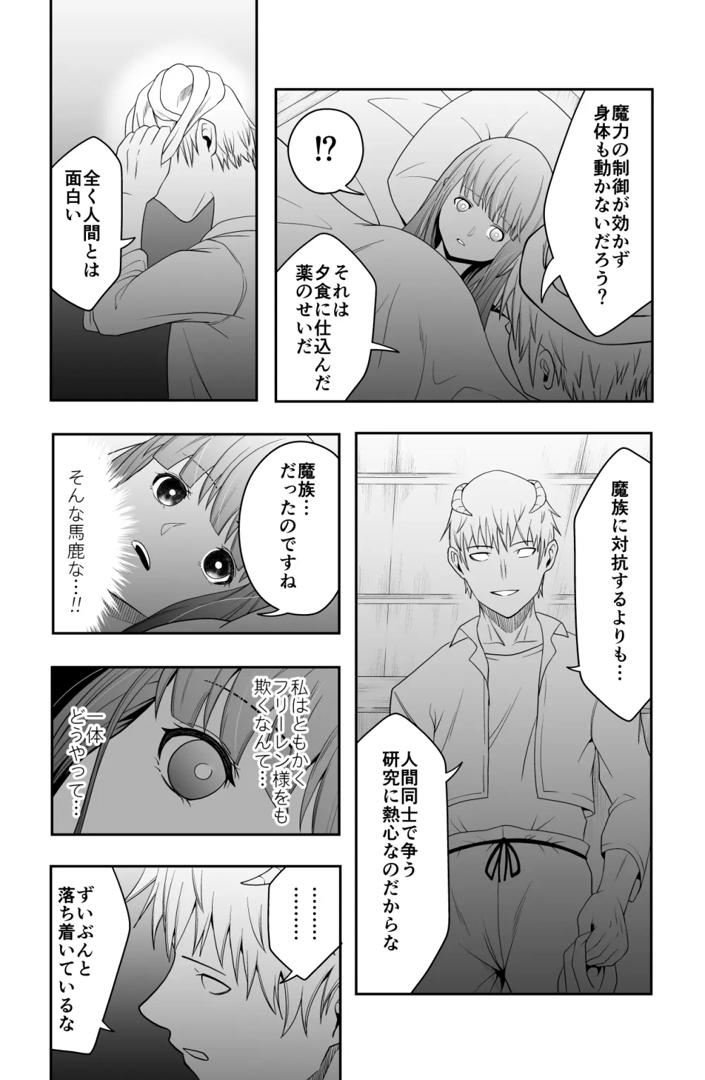 宿主増殖 Page.7