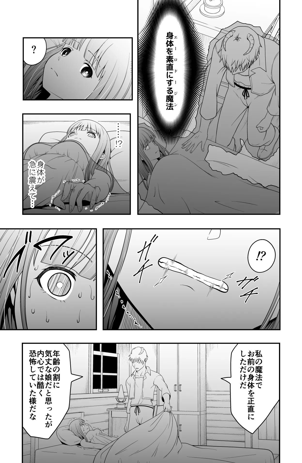 宿主増殖 Page.8
