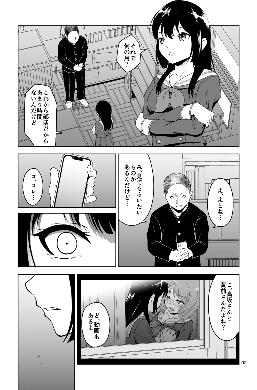 ゴメン…久美子… Page.2