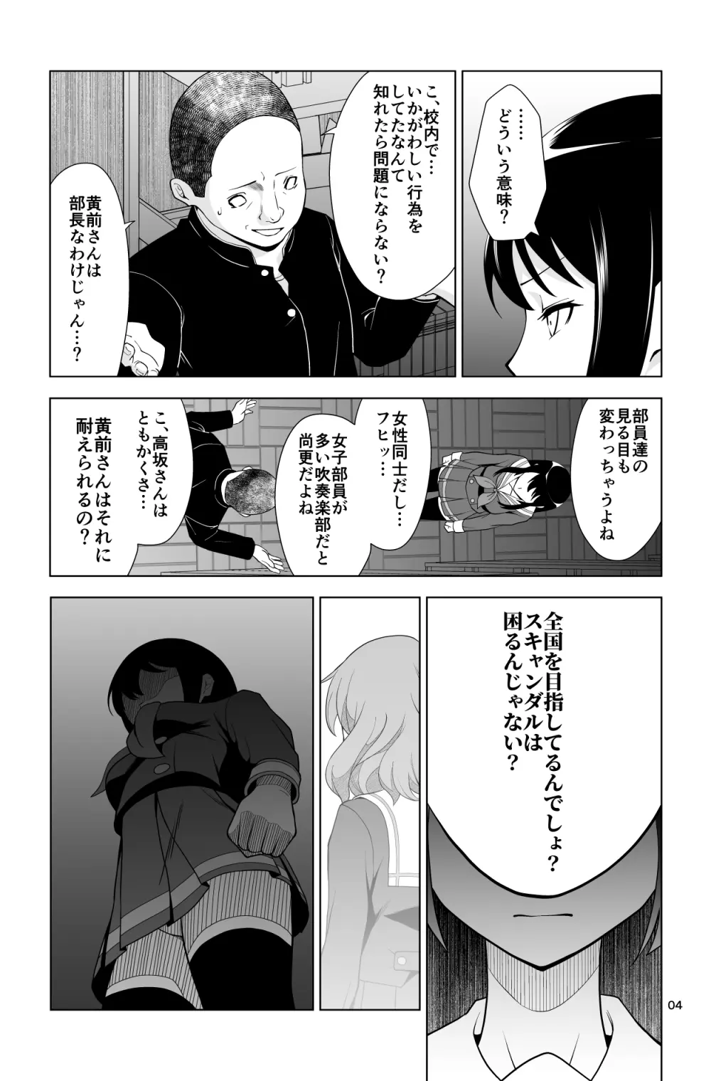 ゴメン…久美子… Page.4