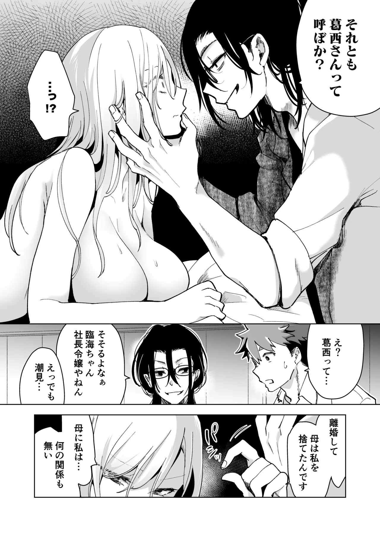 愛玩具の女～特命開発部の男2人に玩具にされて倫理が崩壊～ Page.83