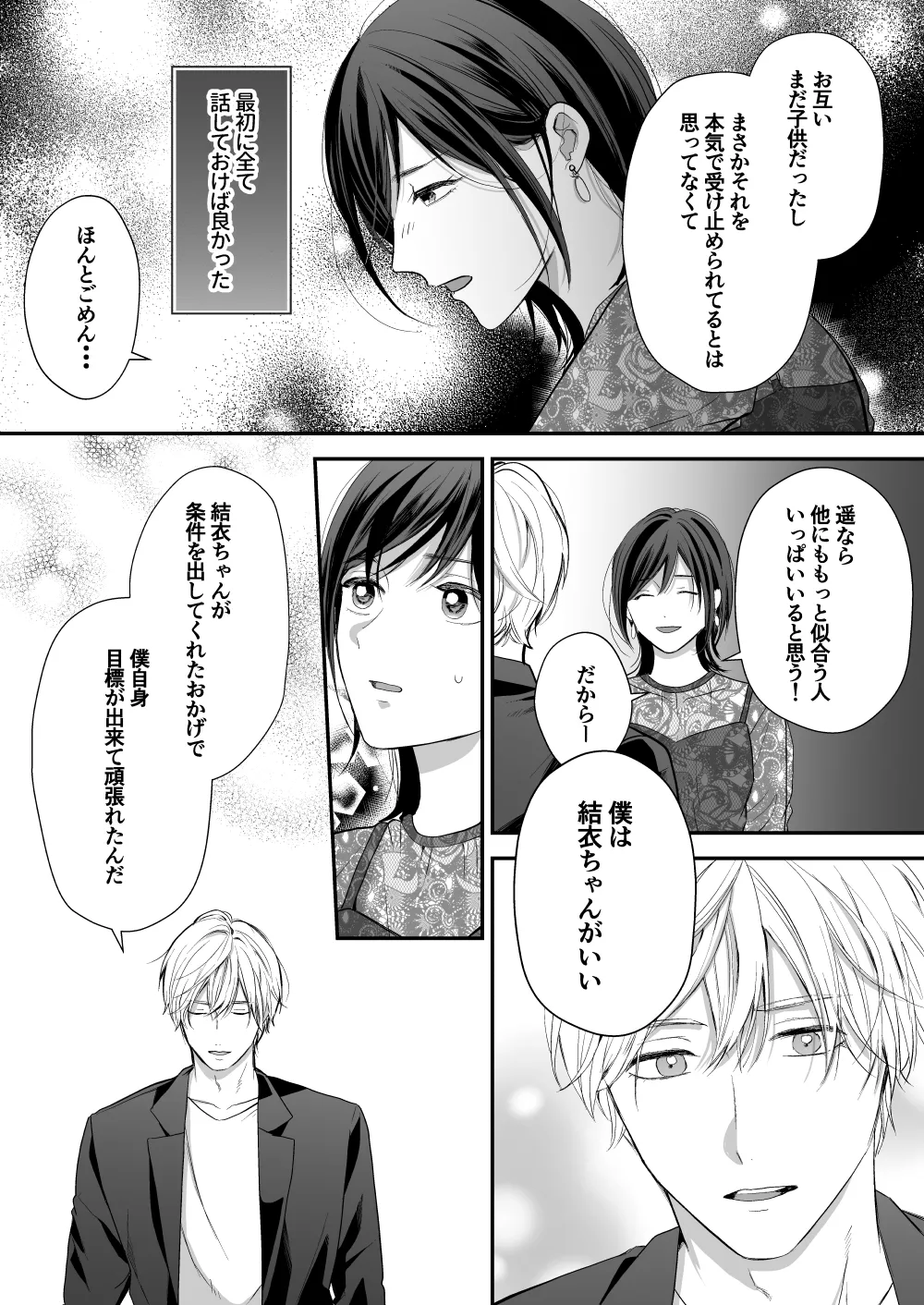 ハイスペ幼馴染の執着愛～甘くて重いわからせセックス～ Page.22