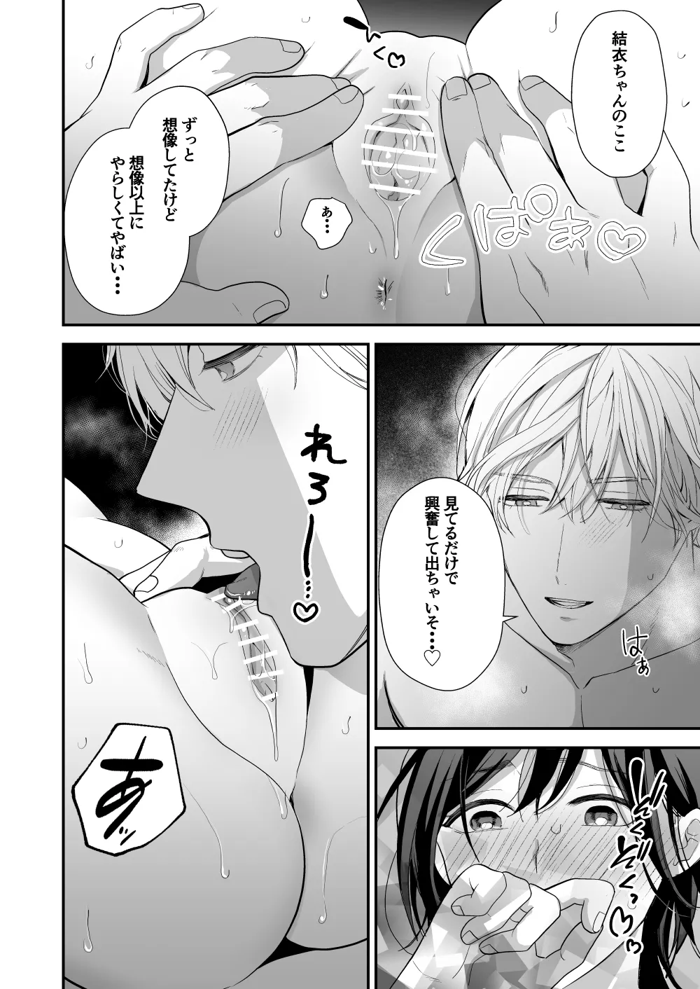ハイスペ幼馴染の執着愛～甘くて重いわからせセックス～ Page.40
