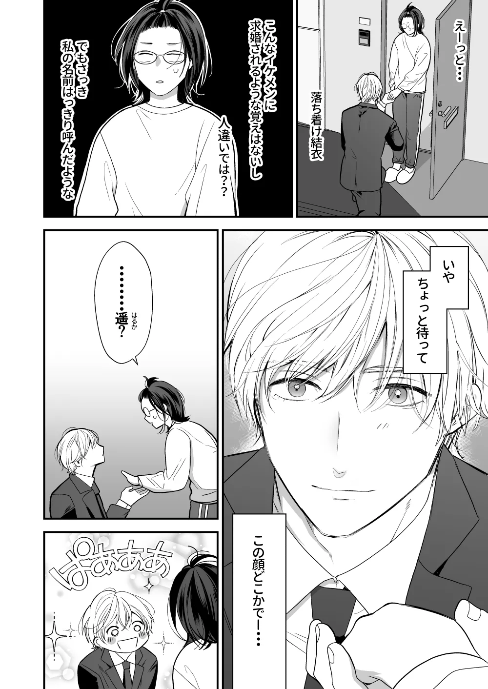 ハイスペ幼馴染の執着愛～甘くて重いわからせセックス～ Page.8