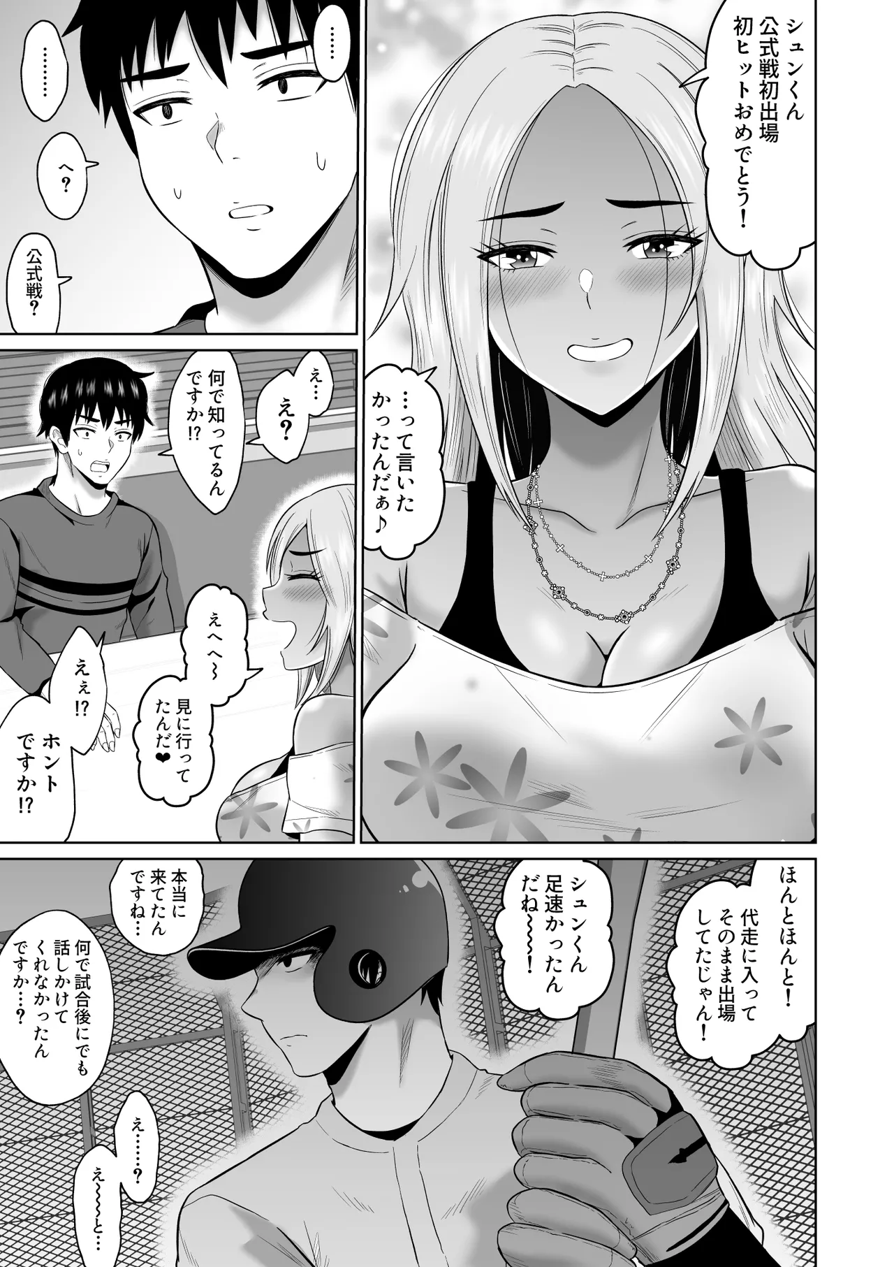 大学生活の為に上京しただけだったのに Page.20