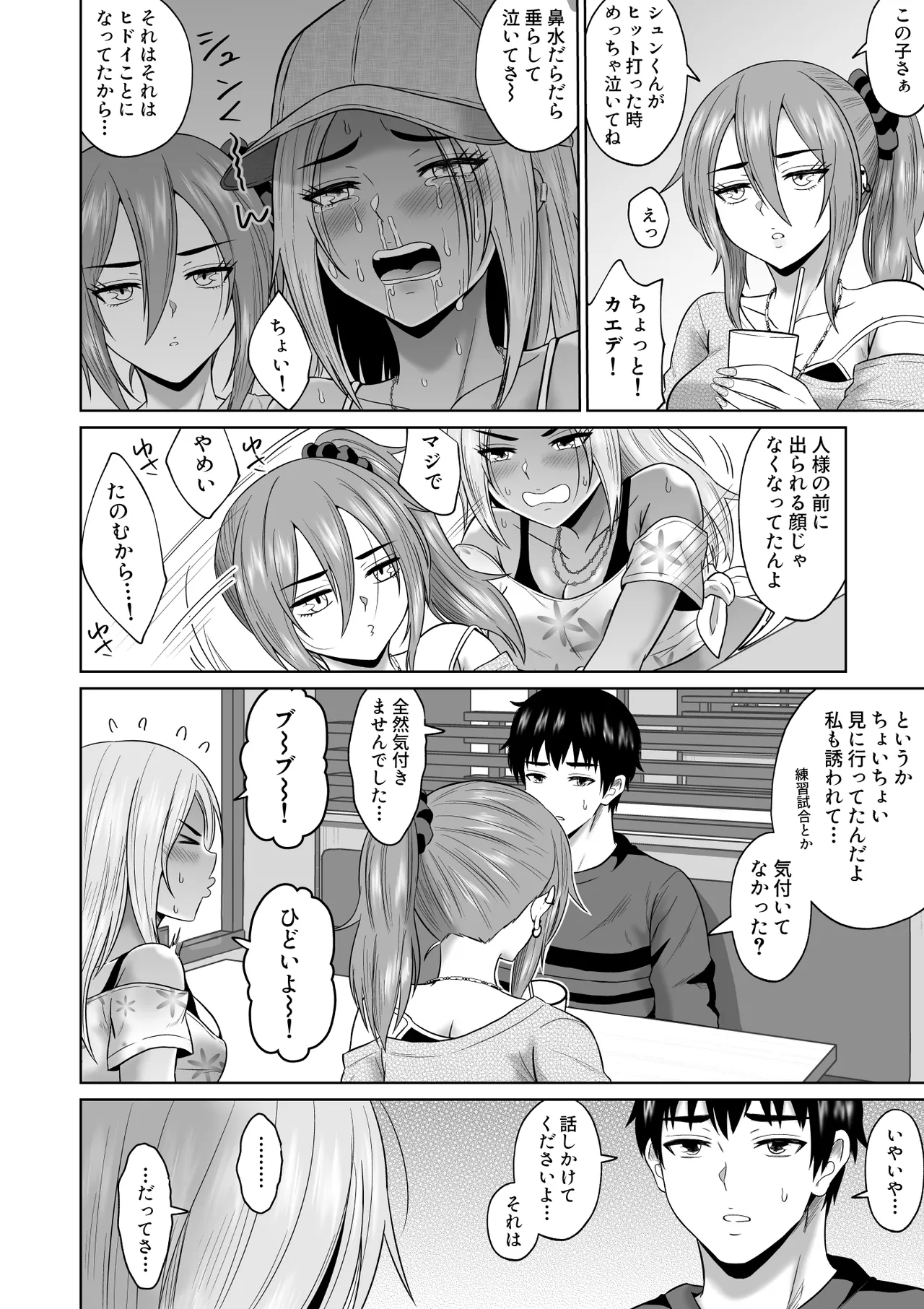 大学生活の為に上京しただけだったのに Page.21