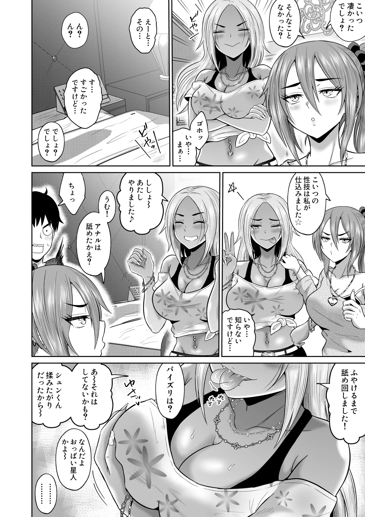大学生活の為に上京しただけだったのに Page.29