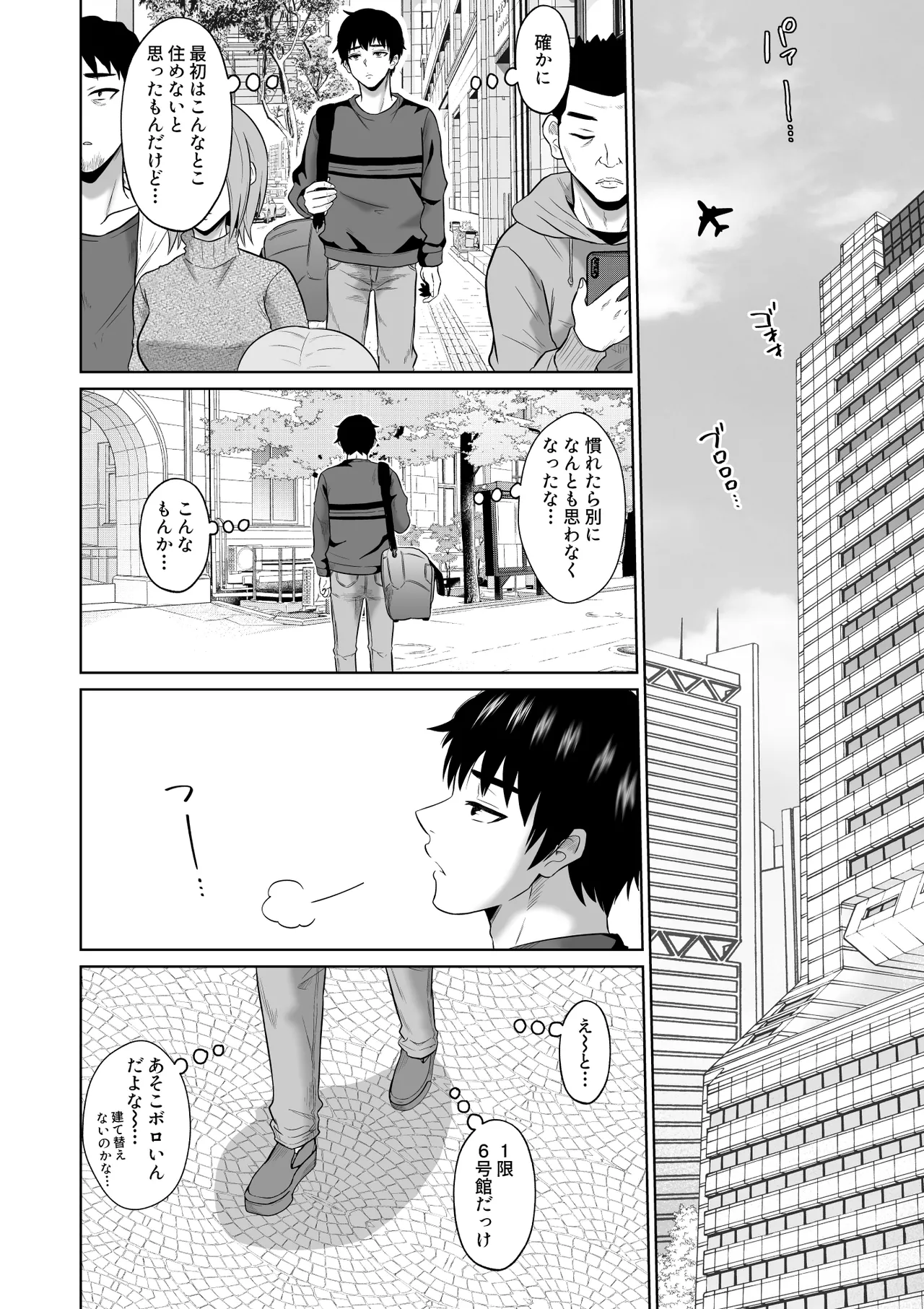 大学生活の為に上京しただけだったのに Page.7
