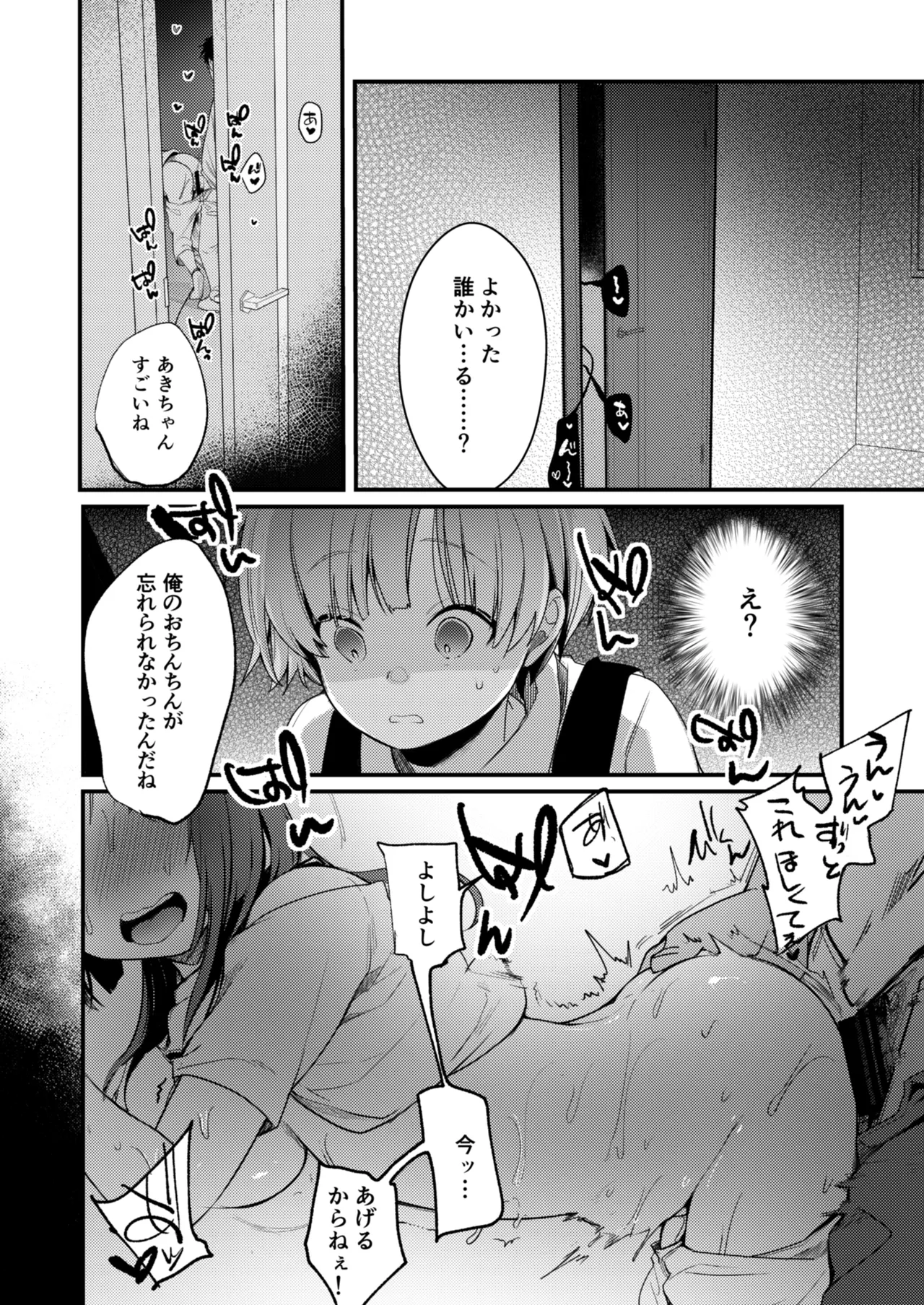 彼女と避暑地でバイトなんて寝取られるに決まってるじゃないですか! Page.11