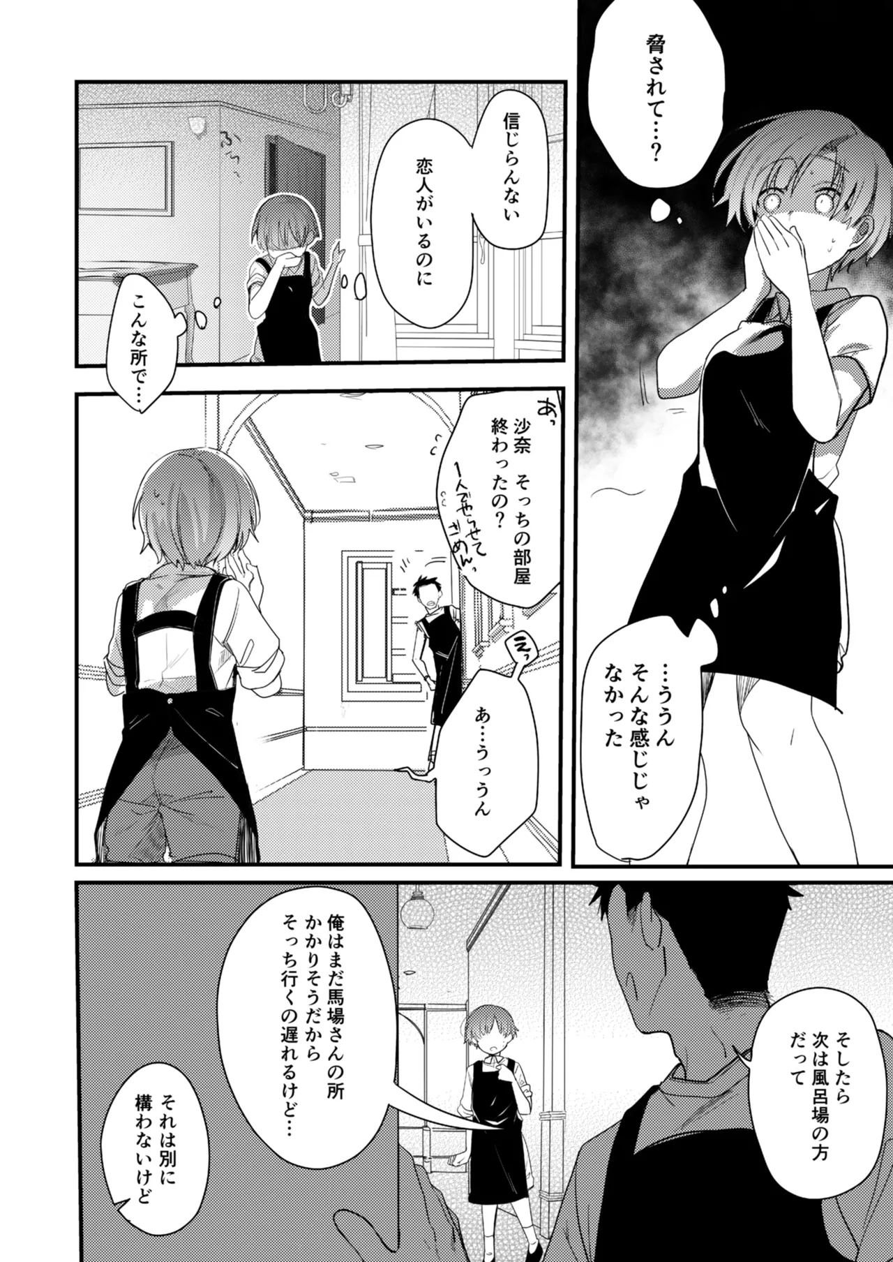 彼女と避暑地でバイトなんて寝取られるに決まってるじゃないですか! Page.15