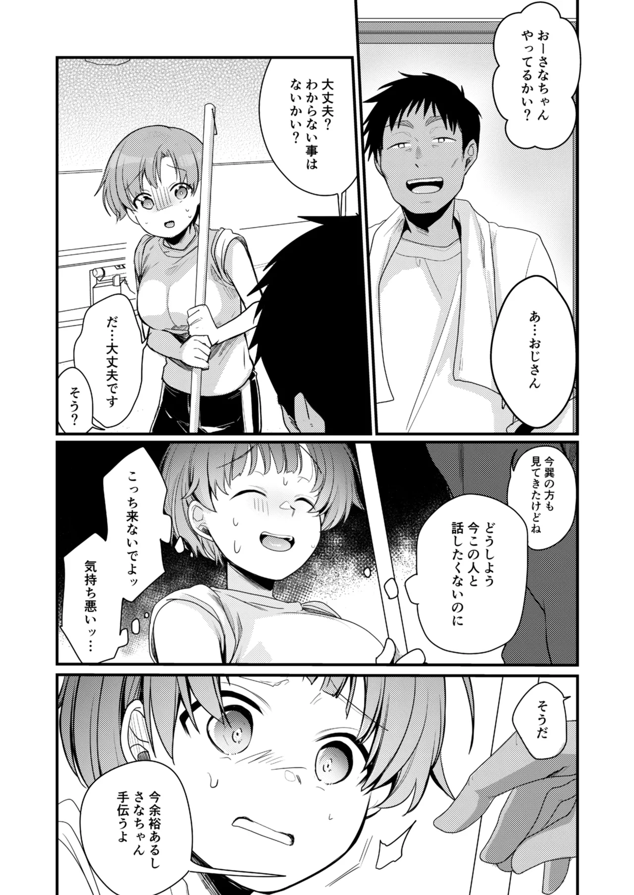 彼女と避暑地でバイトなんて寝取られるに決まってるじゃないですか! Page.19