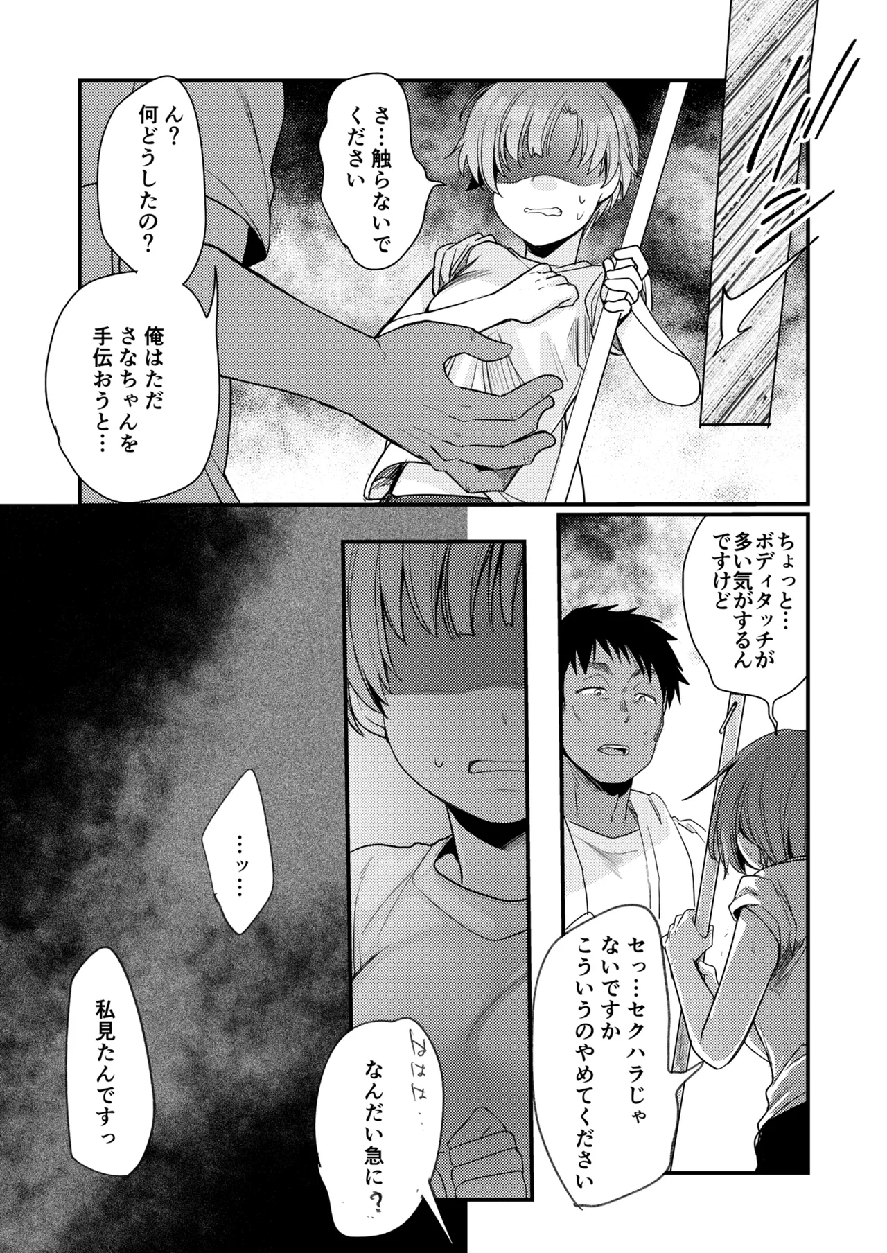 彼女と避暑地でバイトなんて寝取られるに決まってるじゃないですか! Page.20