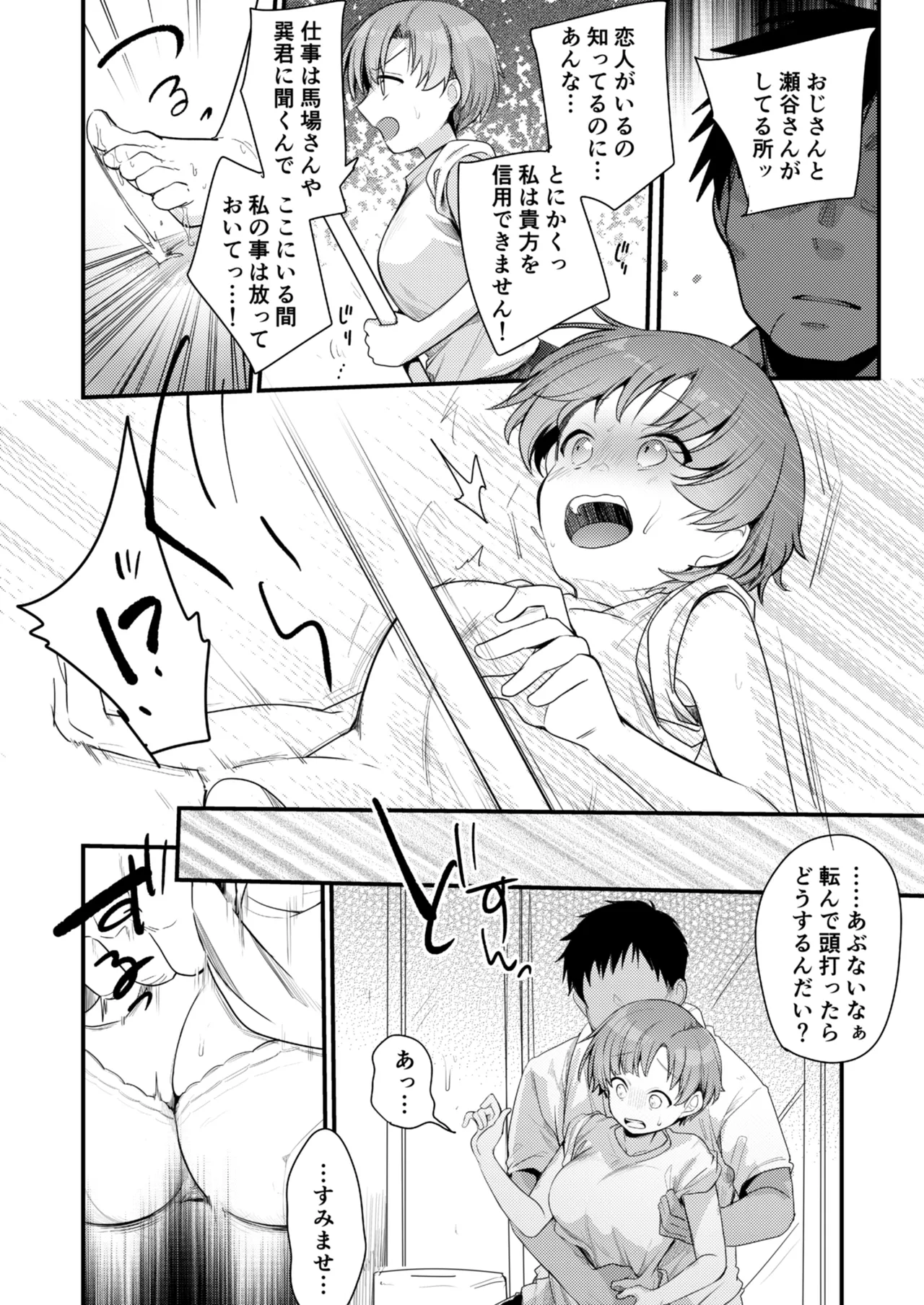 彼女と避暑地でバイトなんて寝取られるに決まってるじゃないですか! Page.21
