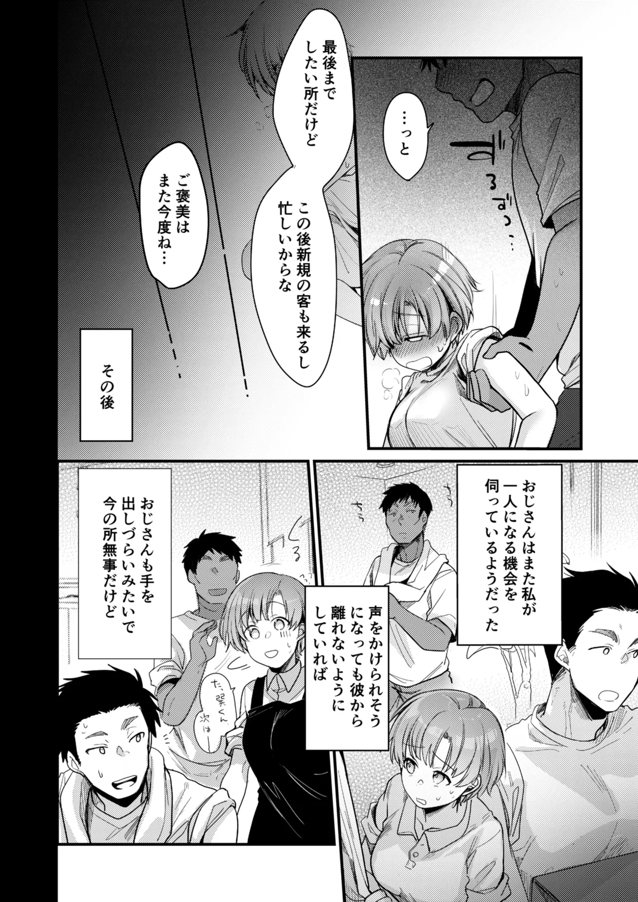 彼女と避暑地でバイトなんて寝取られるに決まってるじゃないですか! Page.25