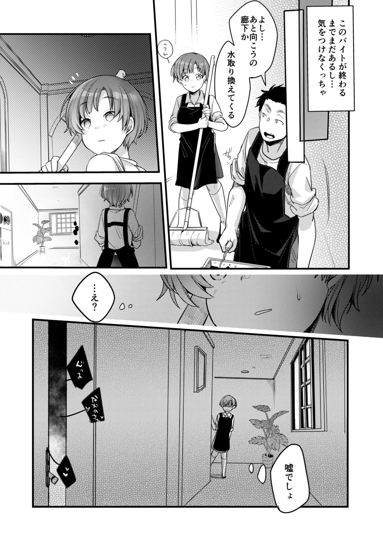 彼女と避暑地でバイトなんて寝取られるに決まってるじゃないですか! Page.26