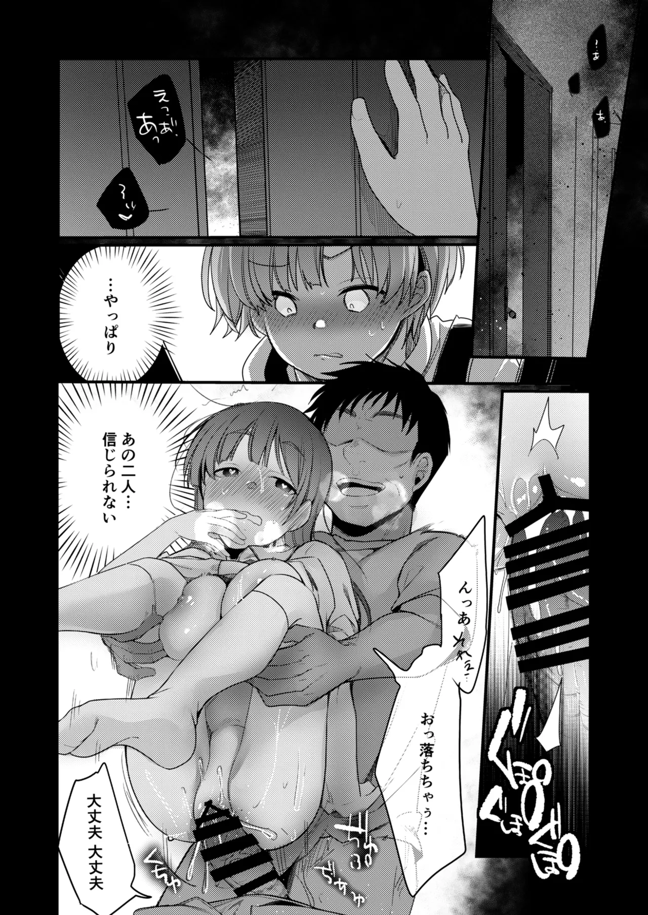彼女と避暑地でバイトなんて寝取られるに決まってるじゃないですか! Page.28