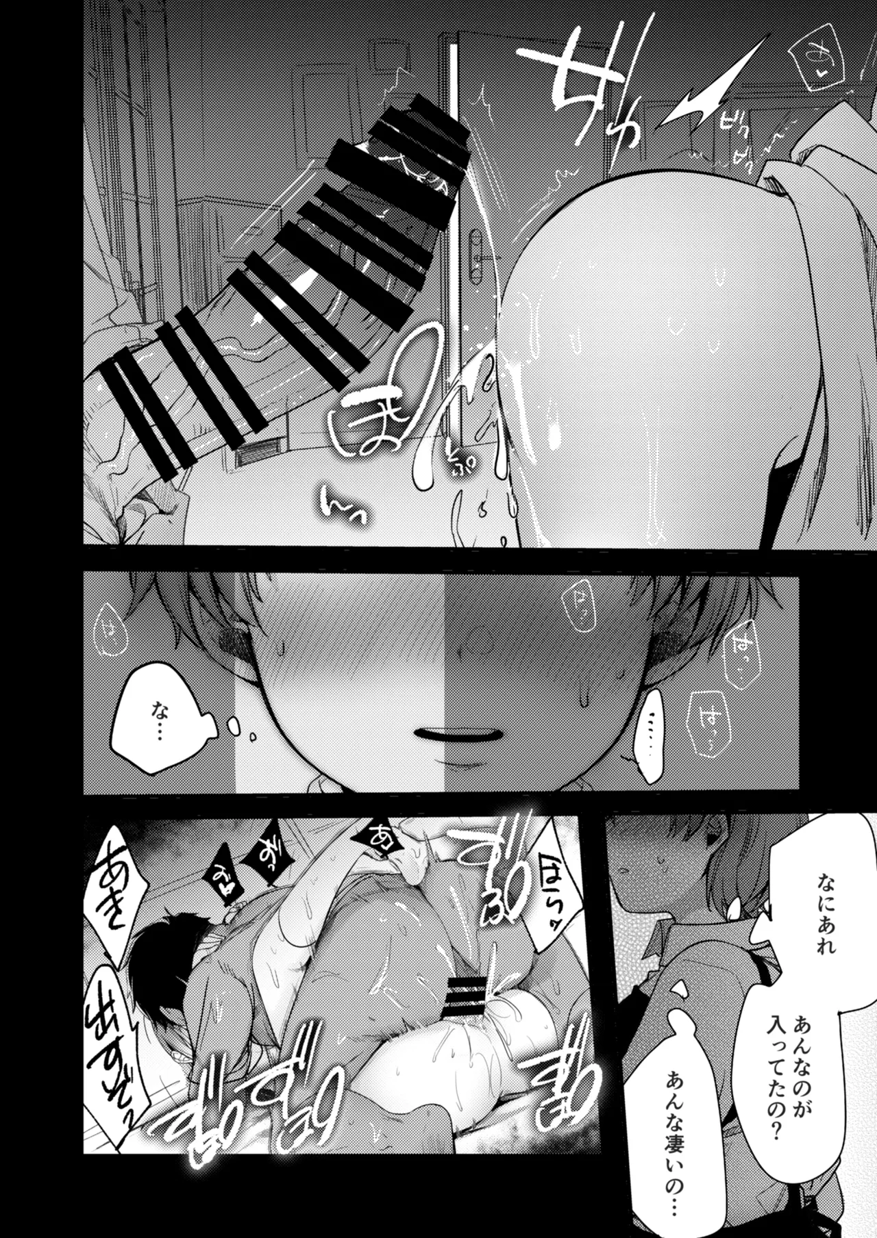 彼女と避暑地でバイトなんて寝取られるに決まってるじゃないですか! Page.33