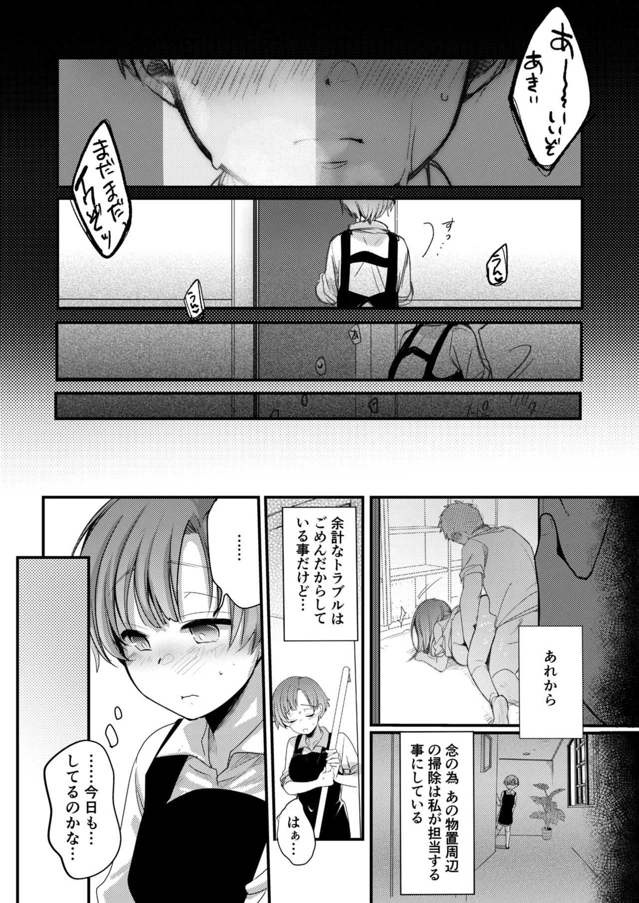 彼女と避暑地でバイトなんて寝取られるに決まってるじゃないですか! Page.36