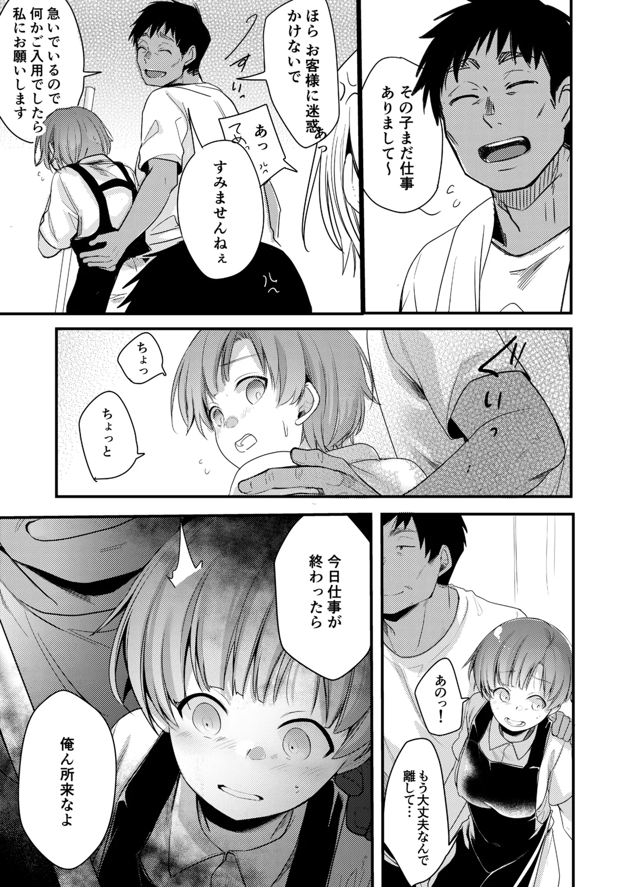 彼女と避暑地でバイトなんて寝取られるに決まってるじゃないですか! Page.38