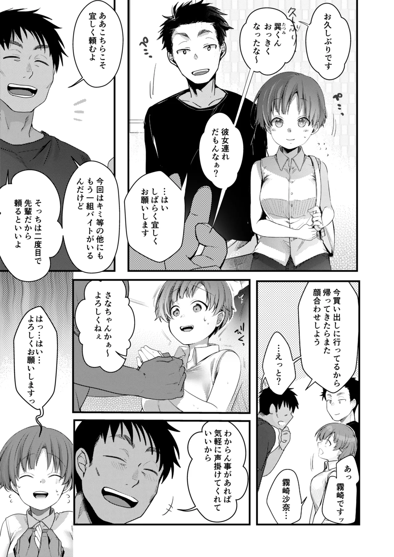 彼女と避暑地でバイトなんて寝取られるに決まってるじゃないですか! Page.4